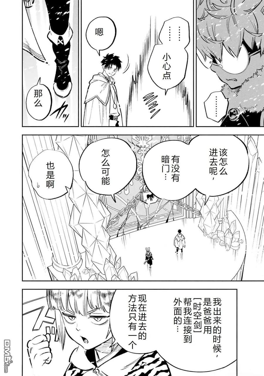 第70话-不幸职业鉴定士实则最强-藤モロホシ、茨木野（第1张）