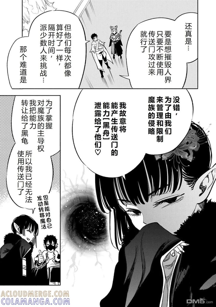 第71话-不幸职业鉴定士实则最强-藤モロホシ、茨木野（第6张）
