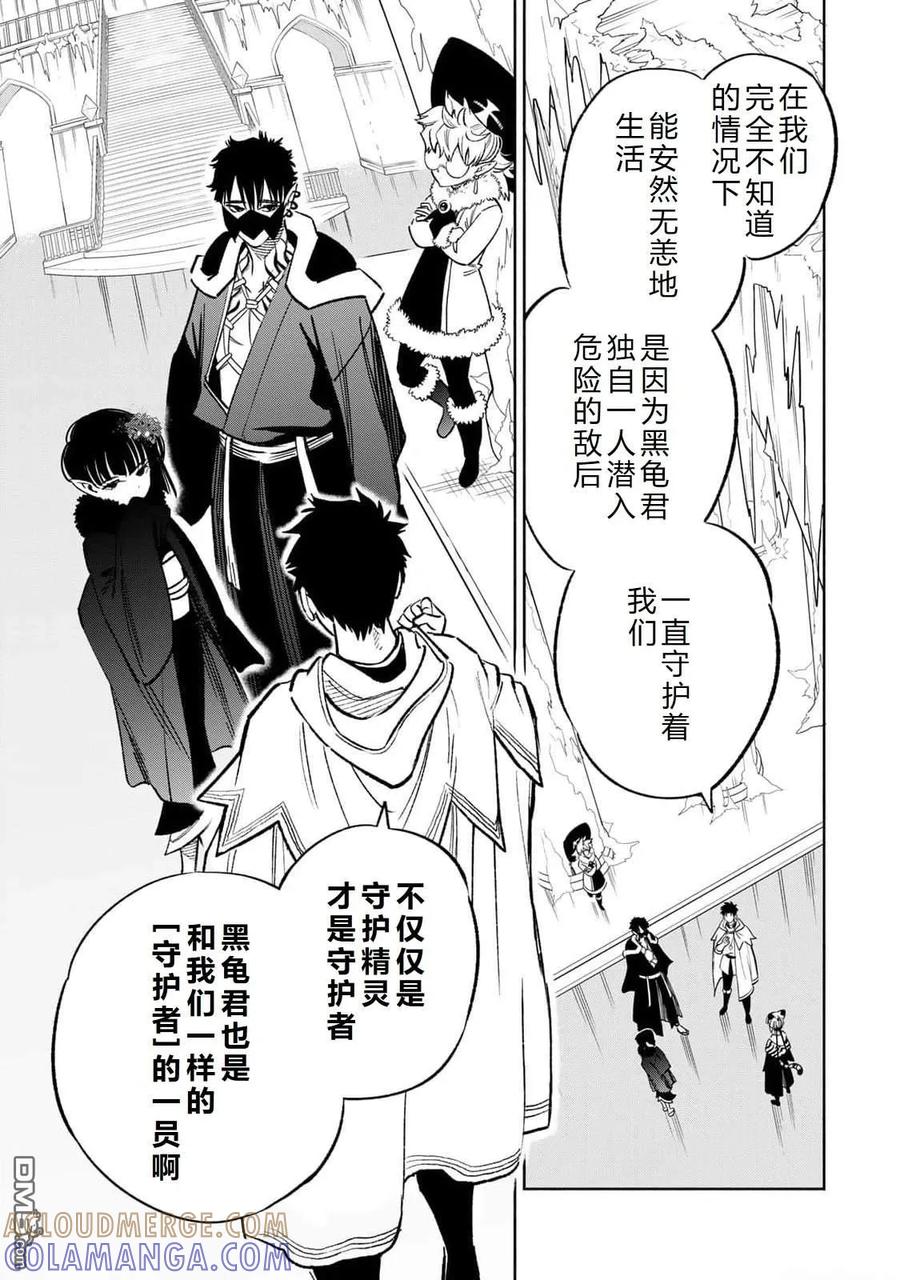 第71话-不幸职业鉴定士实则最强-藤モロホシ、茨木野（第8张）