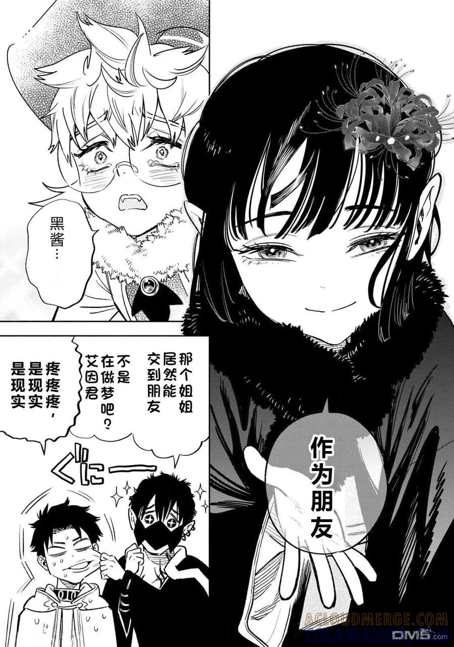 第71话-不幸职业鉴定士实则最强-藤モロホシ、茨木野（第4张）