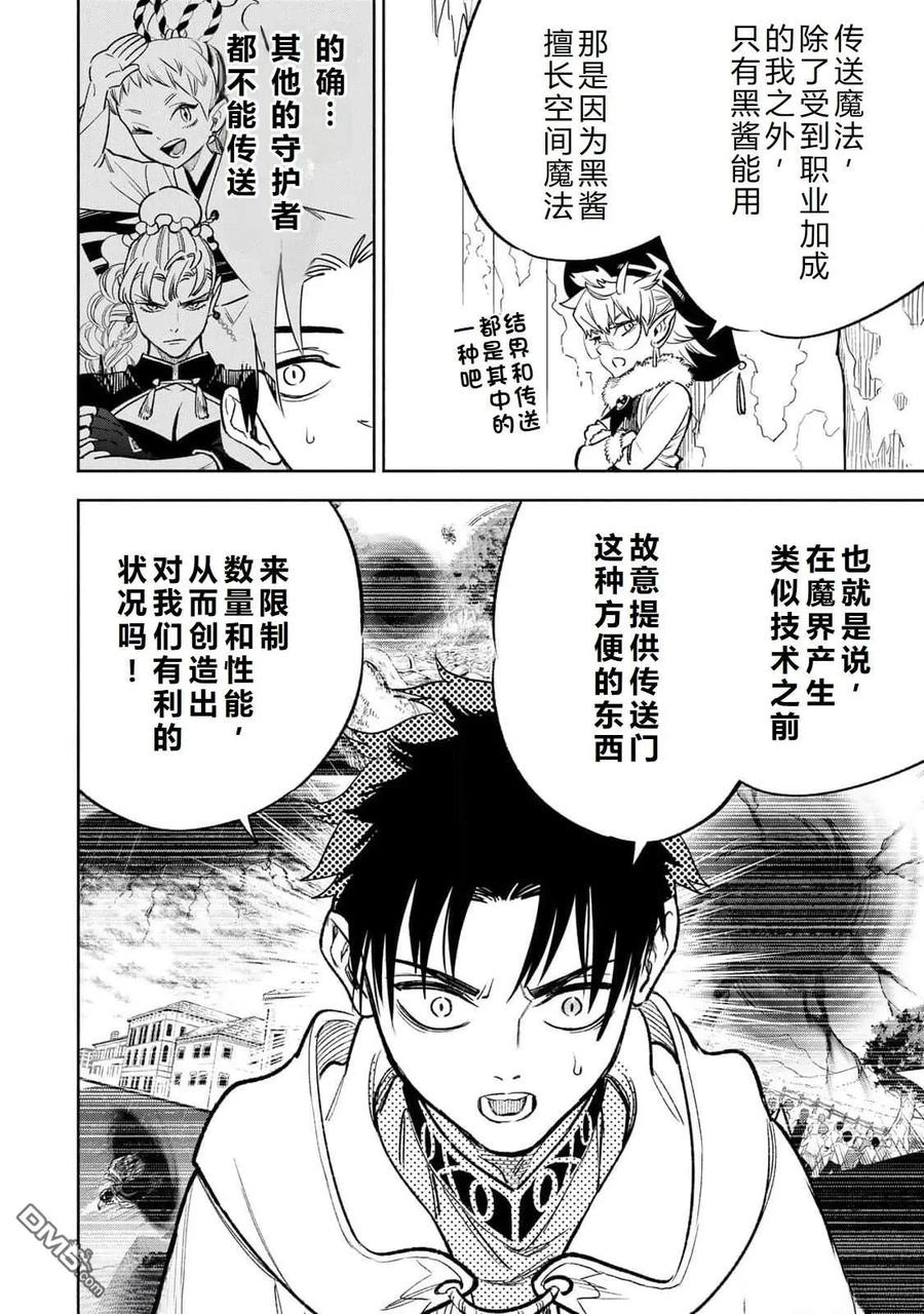 第71话-不幸职业鉴定士实则最强-藤モロホシ、茨木野（第7张）