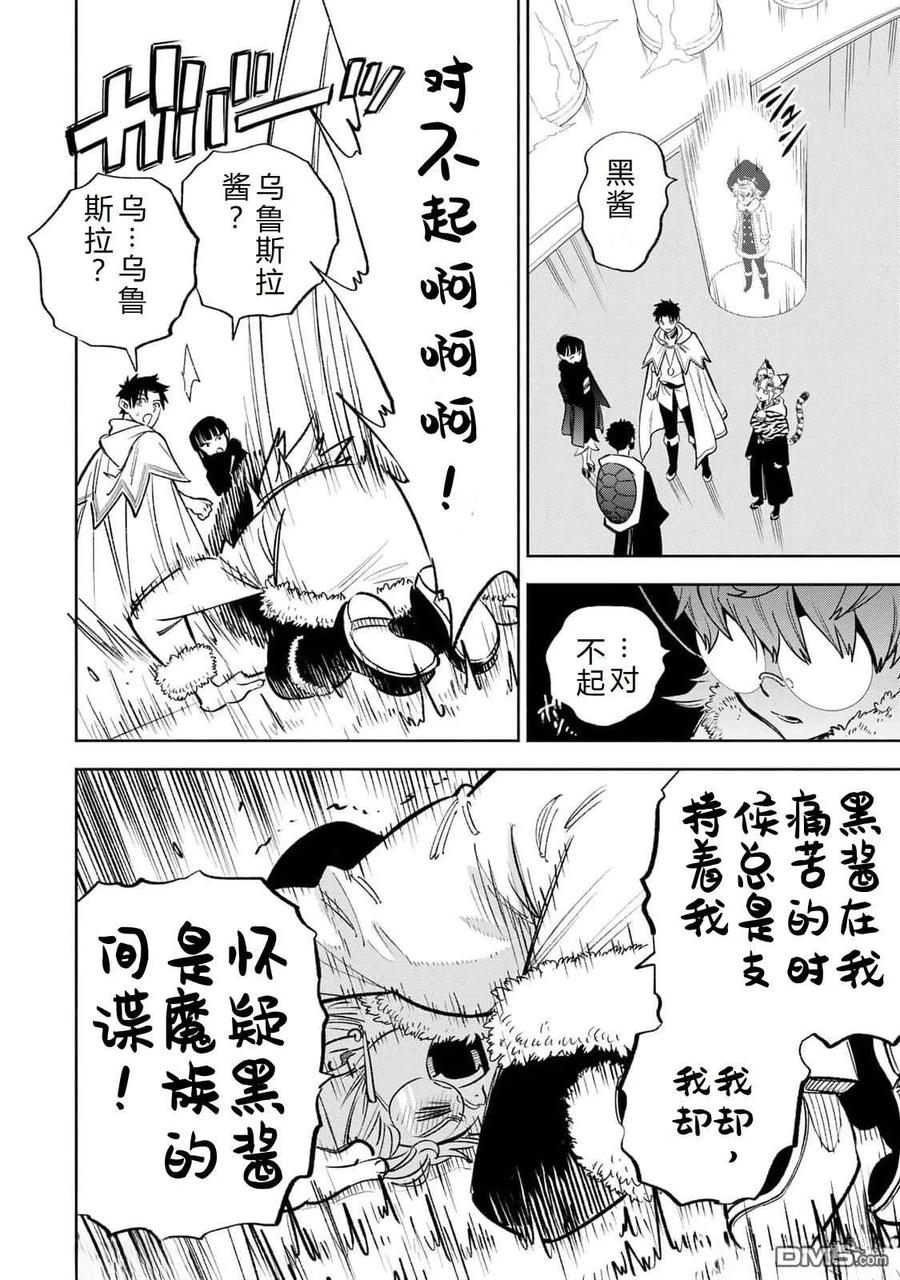 第71话-不幸职业鉴定士实则最强-藤モロホシ、茨木野（第1张）