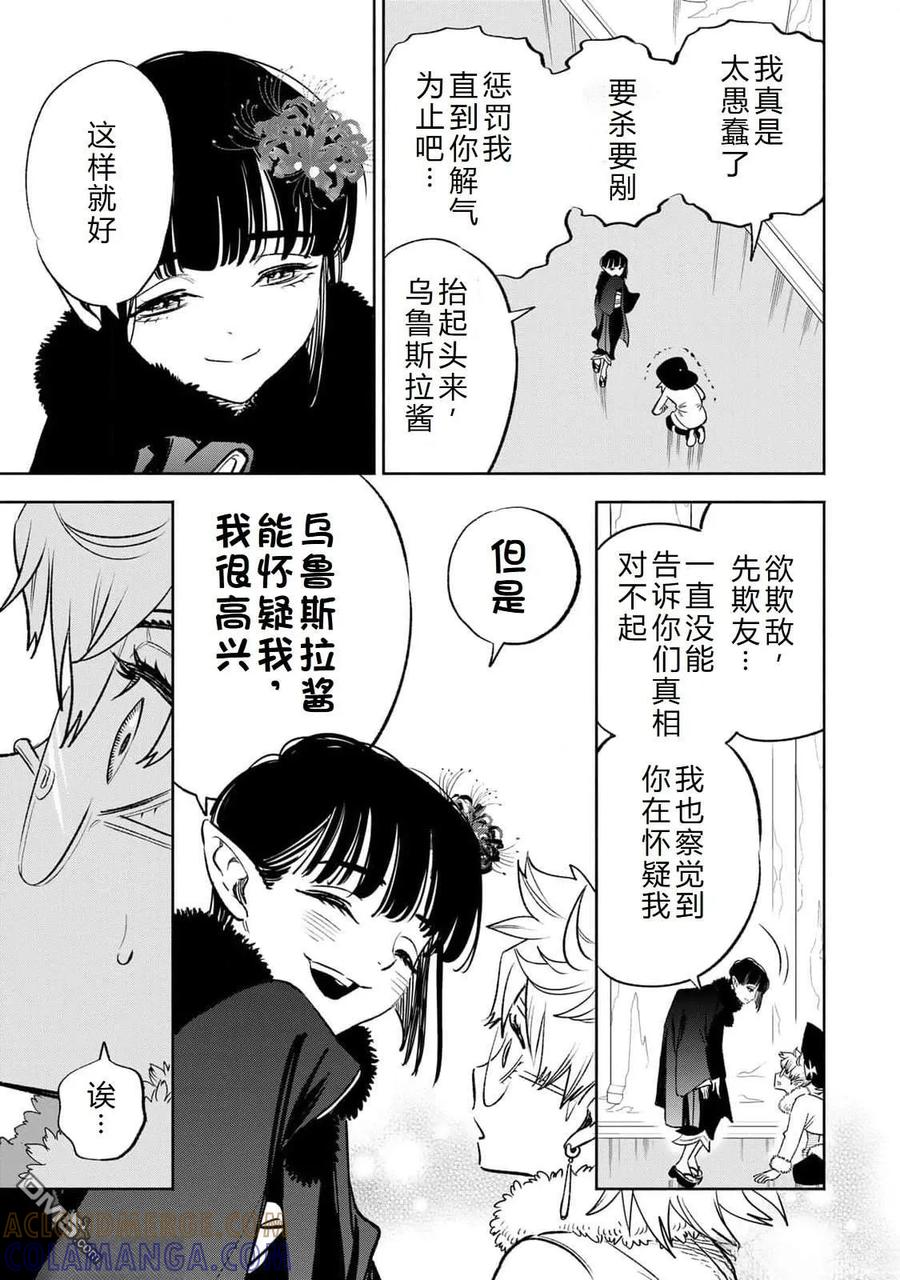 第71话-不幸职业鉴定士实则最强-藤モロホシ、茨木野（第2张）