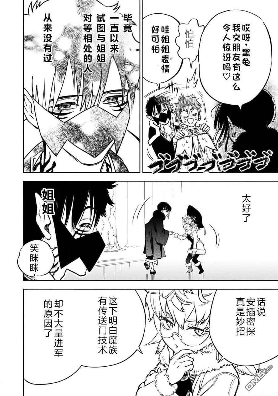 第71话-不幸职业鉴定士实则最强-藤モロホシ、茨木野（第5张）