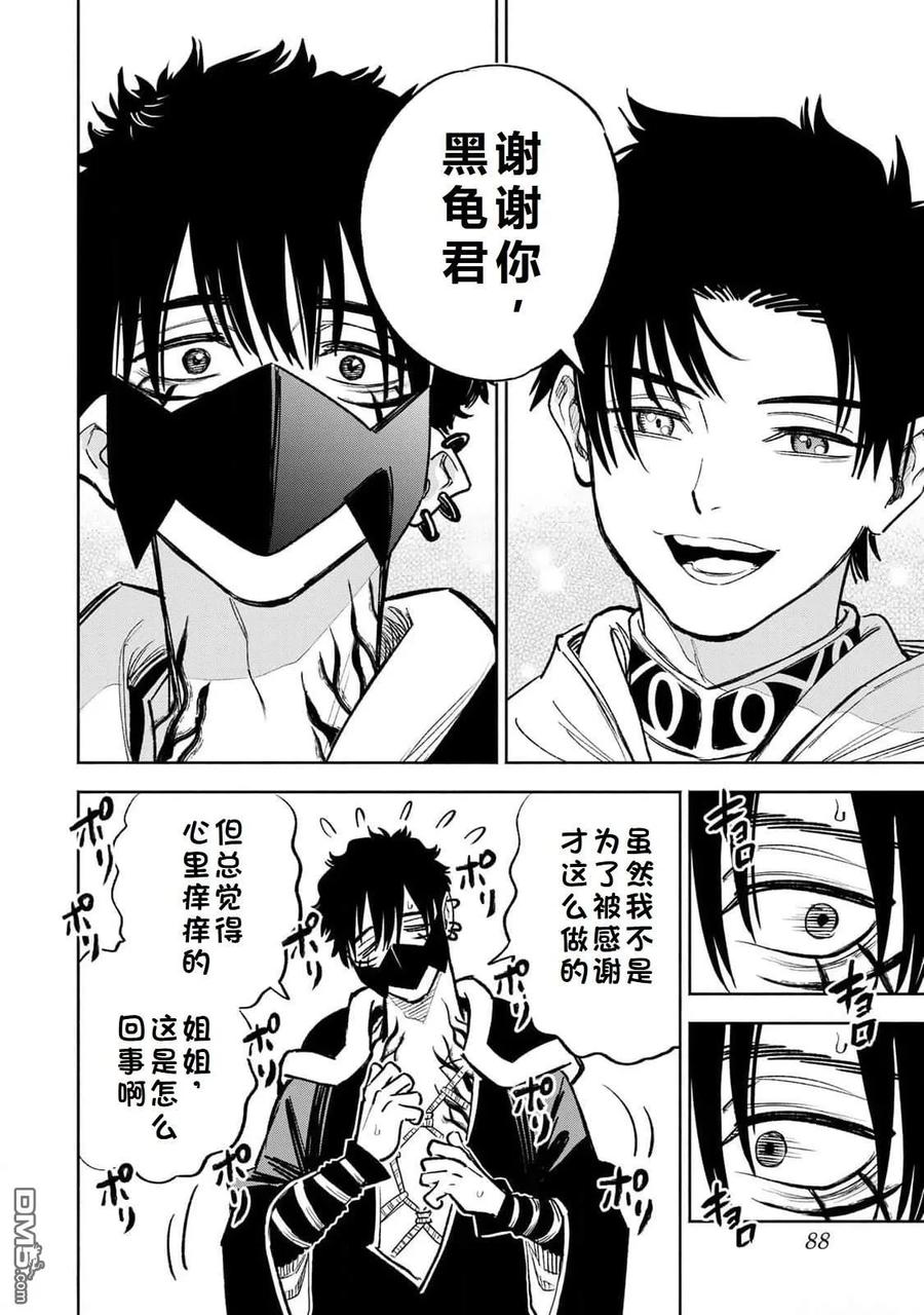 第71话-不幸职业鉴定士实则最强-藤モロホシ、茨木野（第9张）
