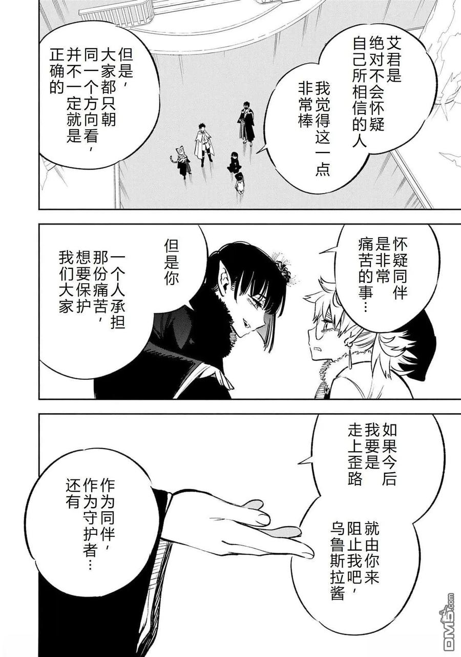 第71话-不幸职业鉴定士实则最强-藤モロホシ、茨木野（第3张）