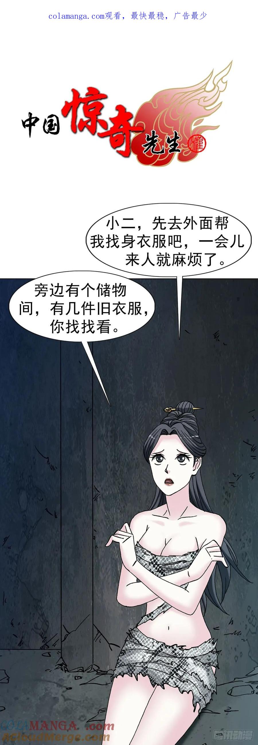 1720意外发现-中国惊奇先生（神鬼七杀令）-权迎升（第1张）