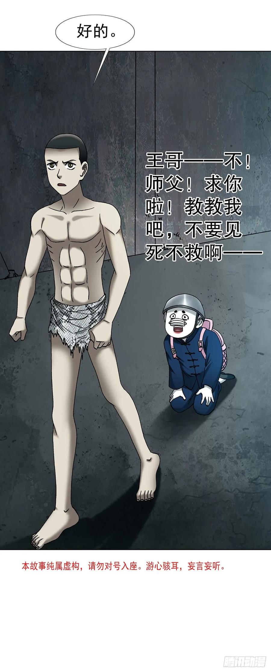 1720意外发现-中国惊奇先生（神鬼七杀令）-权迎升（第3张）