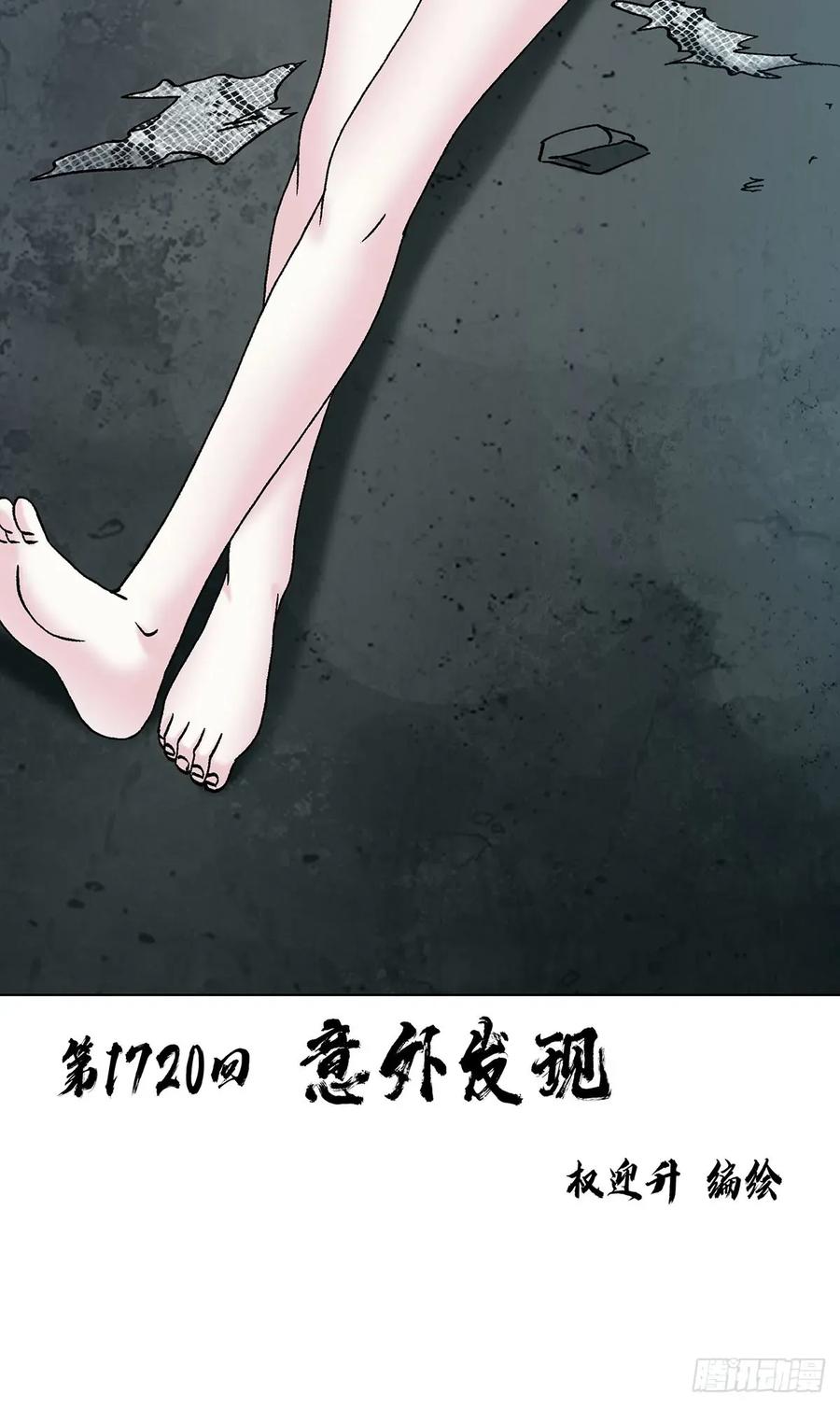 1720意外发现-中国惊奇先生（神鬼七杀令）-权迎升（第2张）