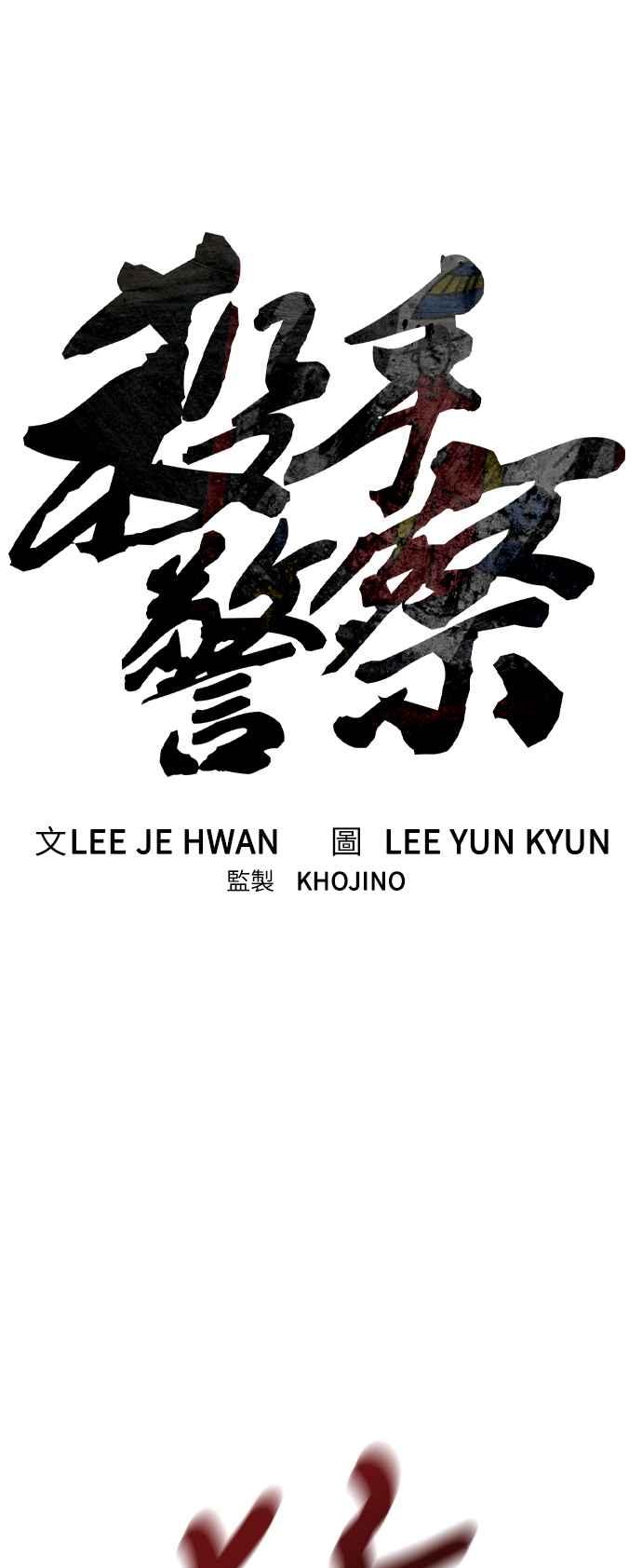 第52话南瓜上画线-杀手警察-LEE JE HWAN（第16张）