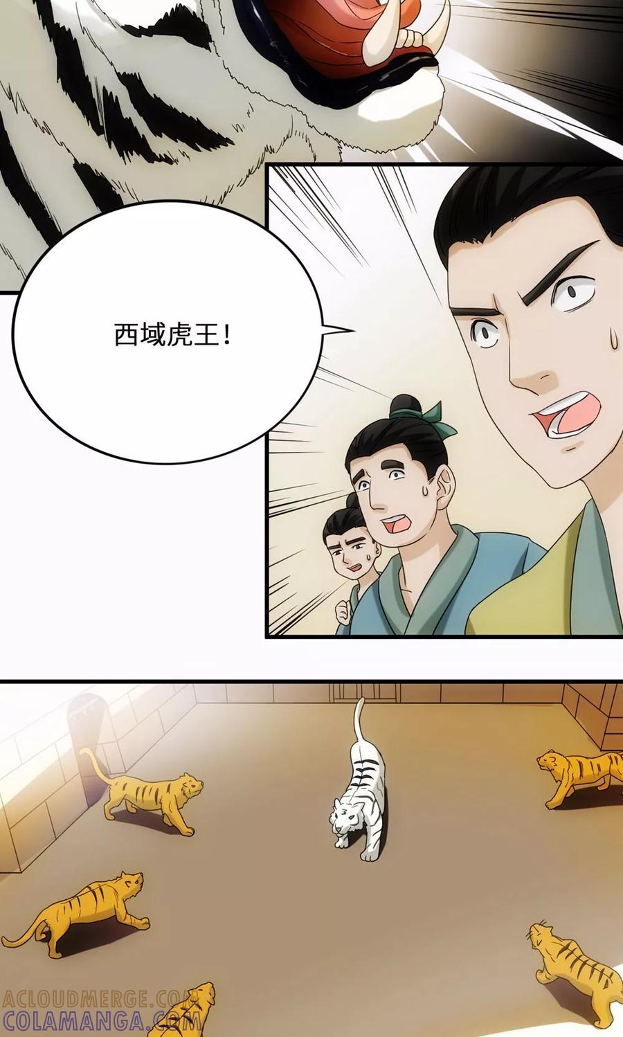 第10话虎杀-步步掠情，暴君别来无恙-吾里文化（第5张）