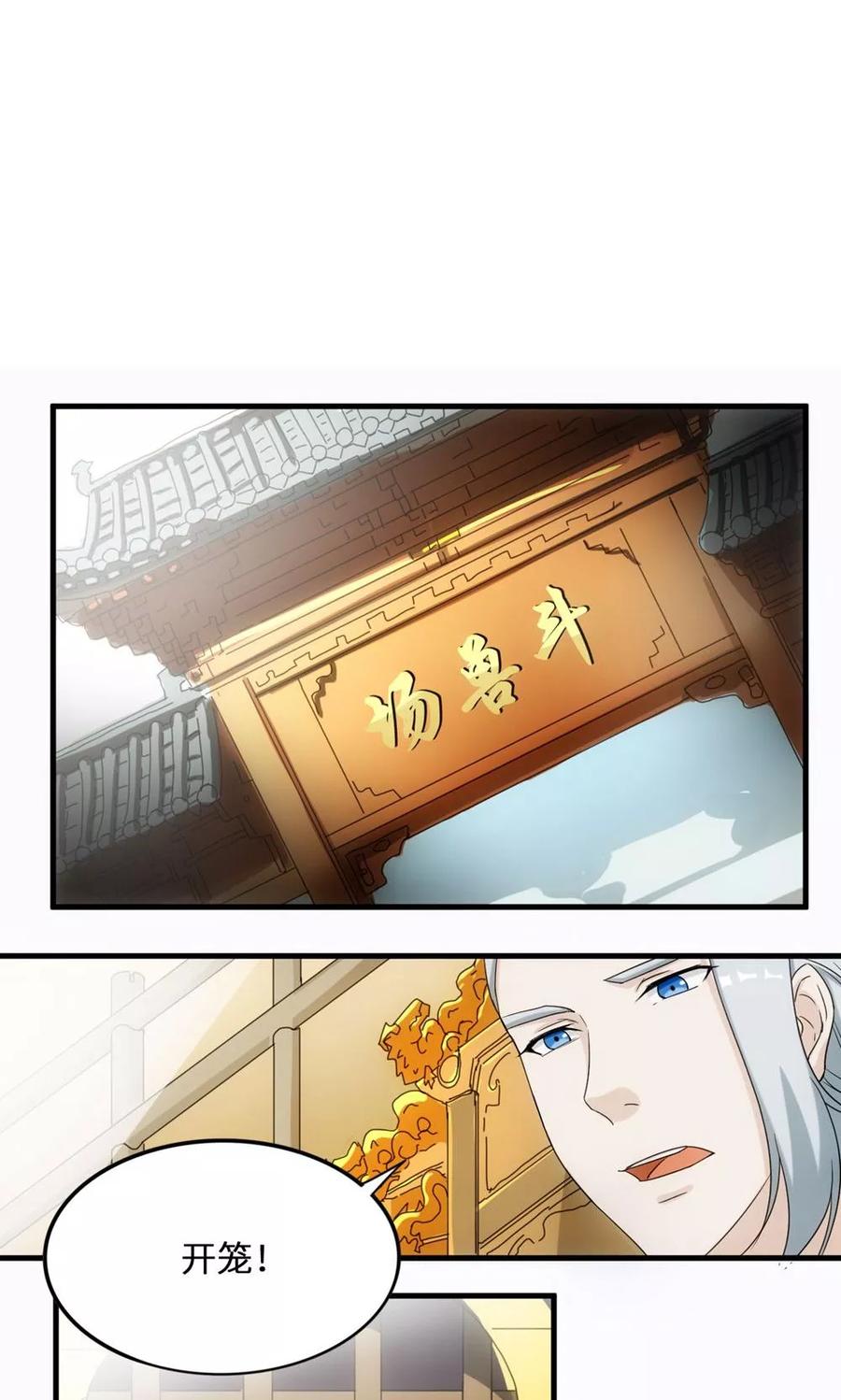 第10话虎杀-步步掠情，暴君别来无恙-吾里文化（第2张）