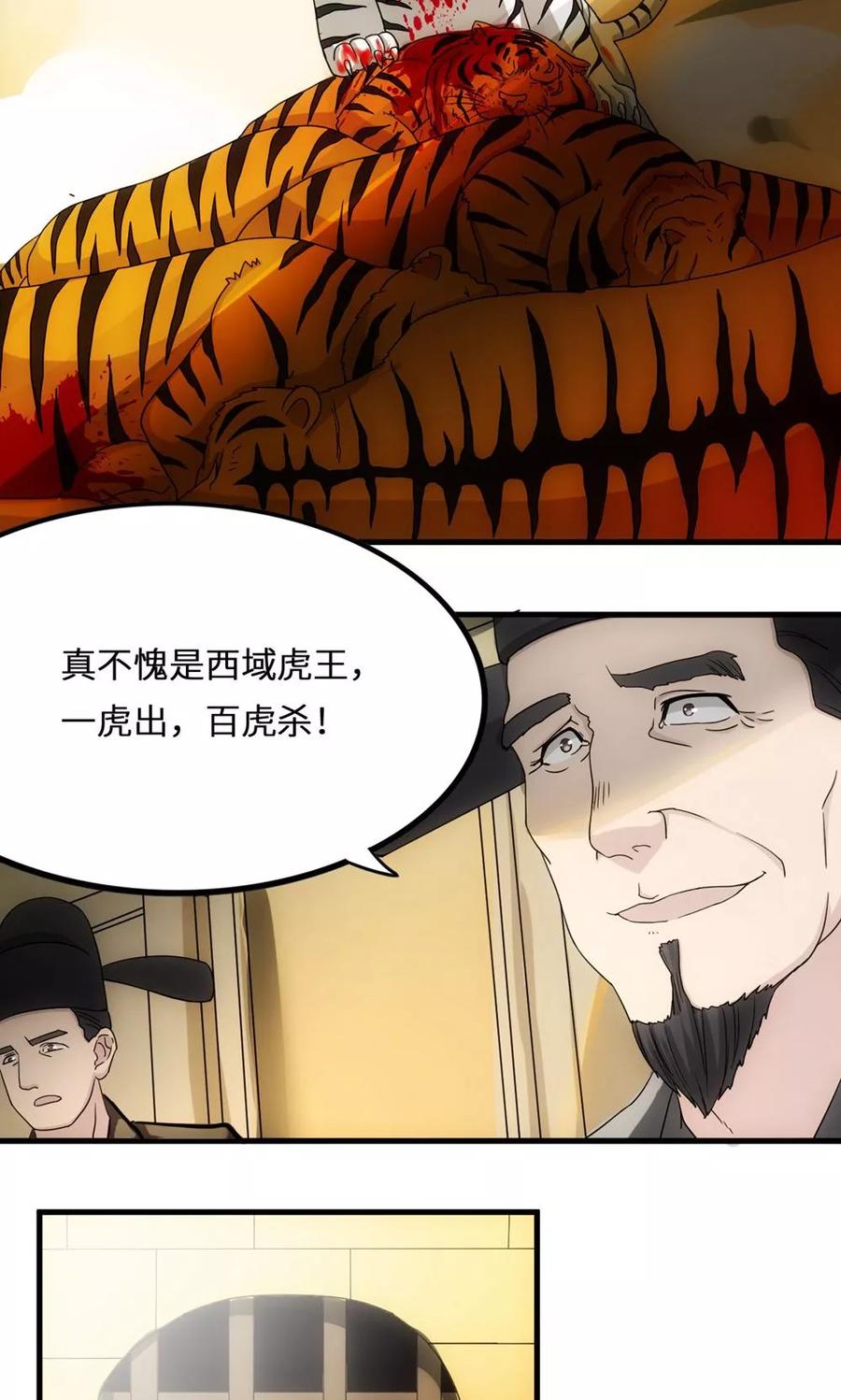 第10话虎杀-步步掠情，暴君别来无恙-吾里文化（第10张）