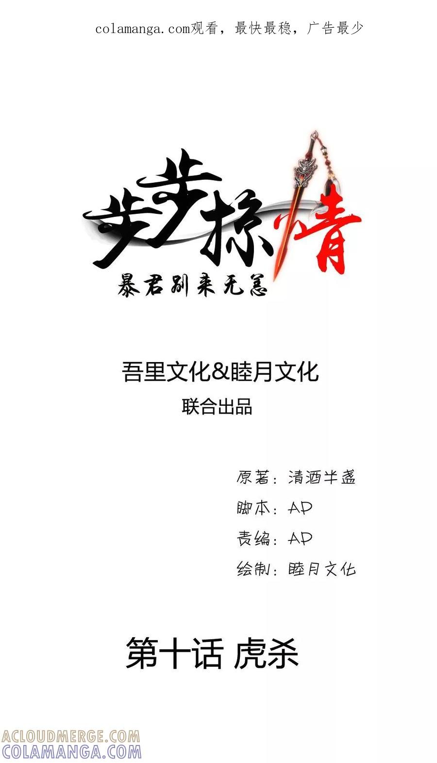 第10话虎杀-步步掠情，暴君别来无恙-吾里文化（第1张）