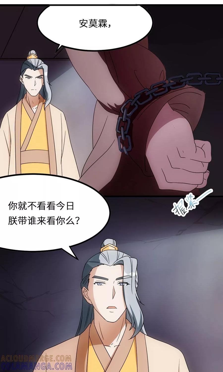 第11话龙魄-步步掠情，暴君别来无恙-吾里文化（第15张）