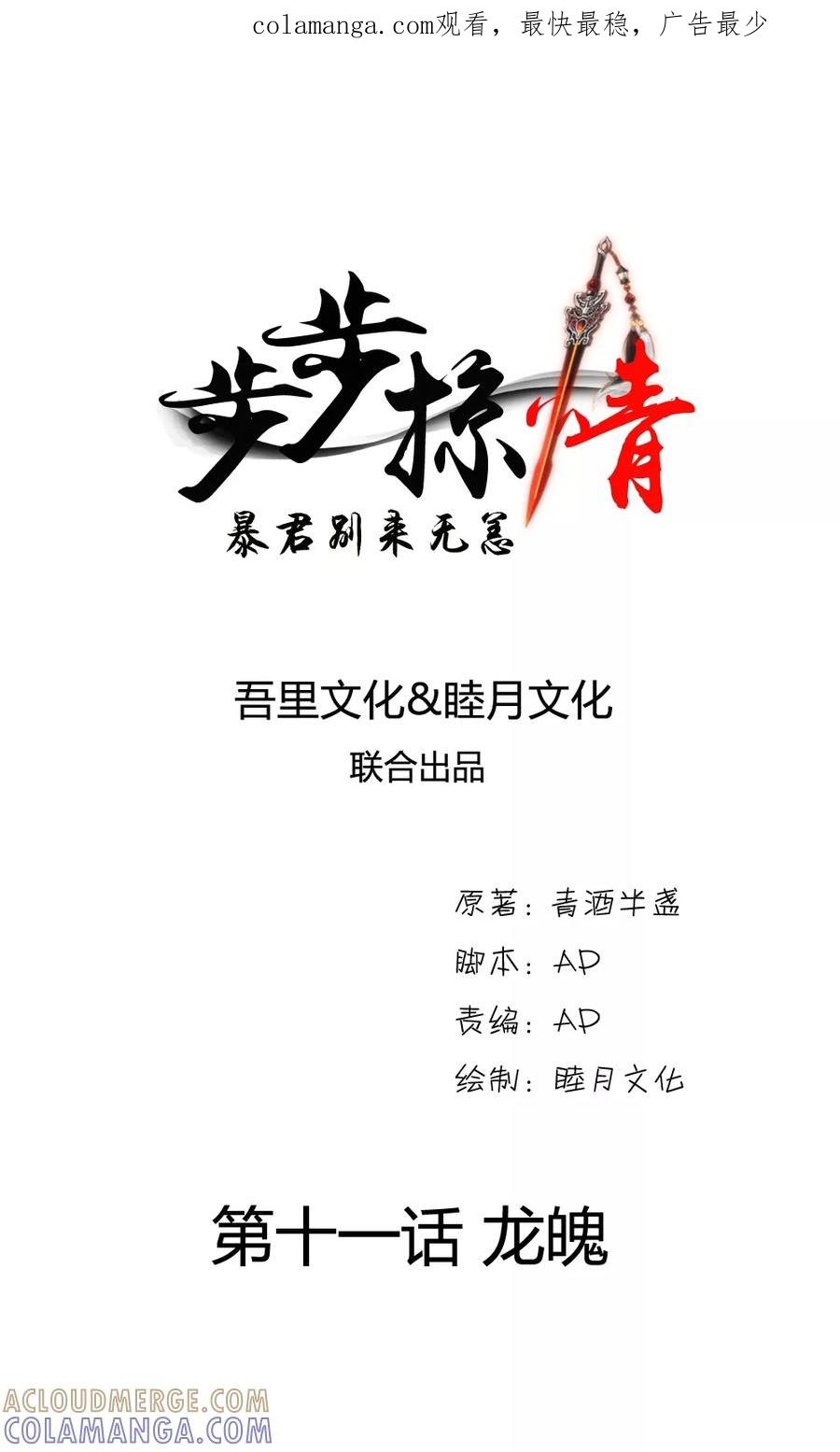 第11话龙魄-步步掠情，暴君别来无恙-吾里文化（第1张）