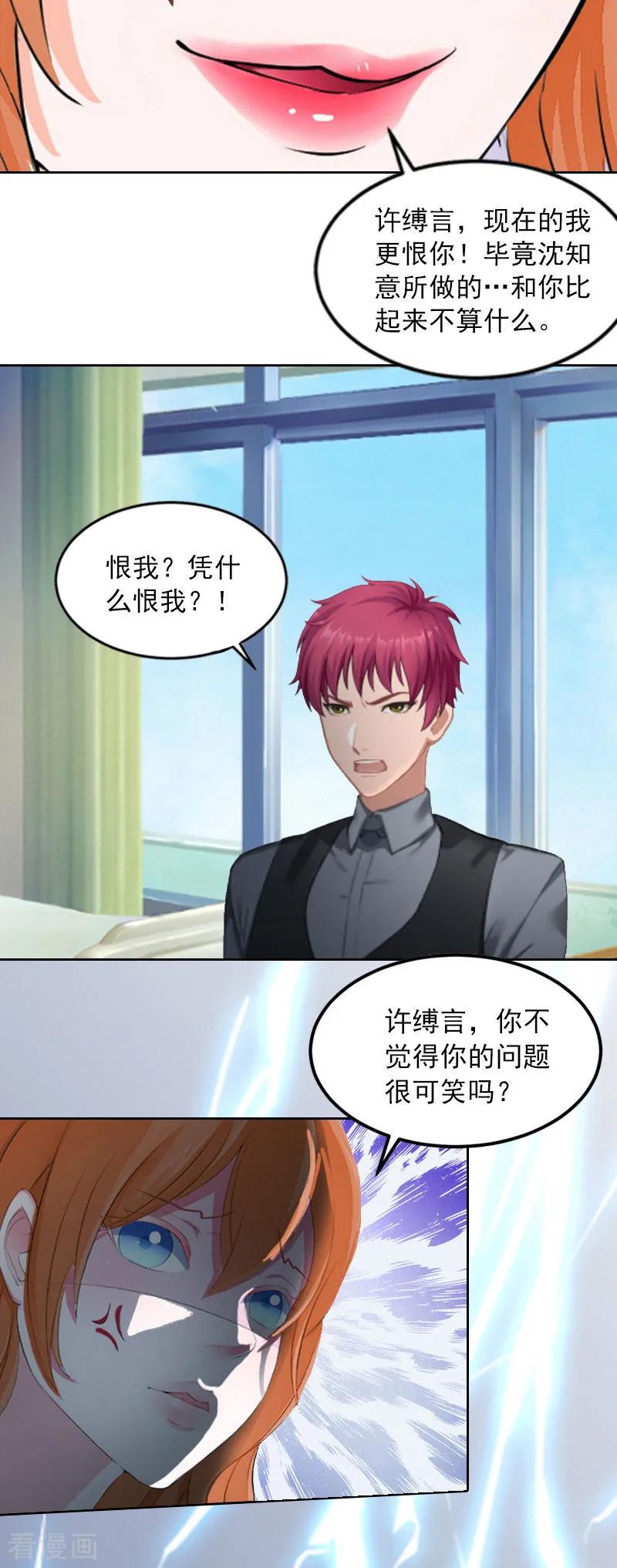 第12话这不是我的孩子！-甜蜜在恋-泛次元文化（第22张）