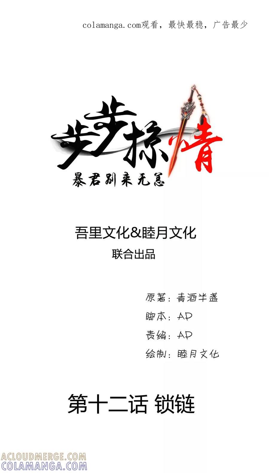 第12话锁链-步步掠情，暴君别来无恙-吾里文化（第1张）