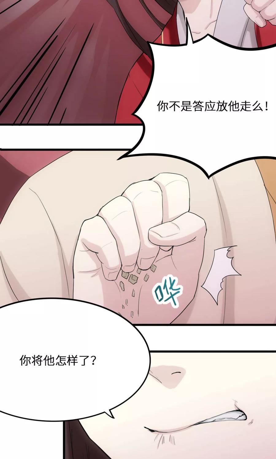 第13话三十鞭-步步掠情，暴君别来无恙-吾里文化（第10张）