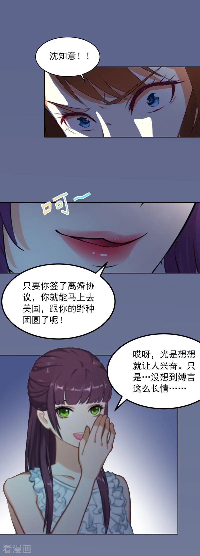 第13话把孩子还给我！-甜蜜在恋-泛次元文化（第18张）