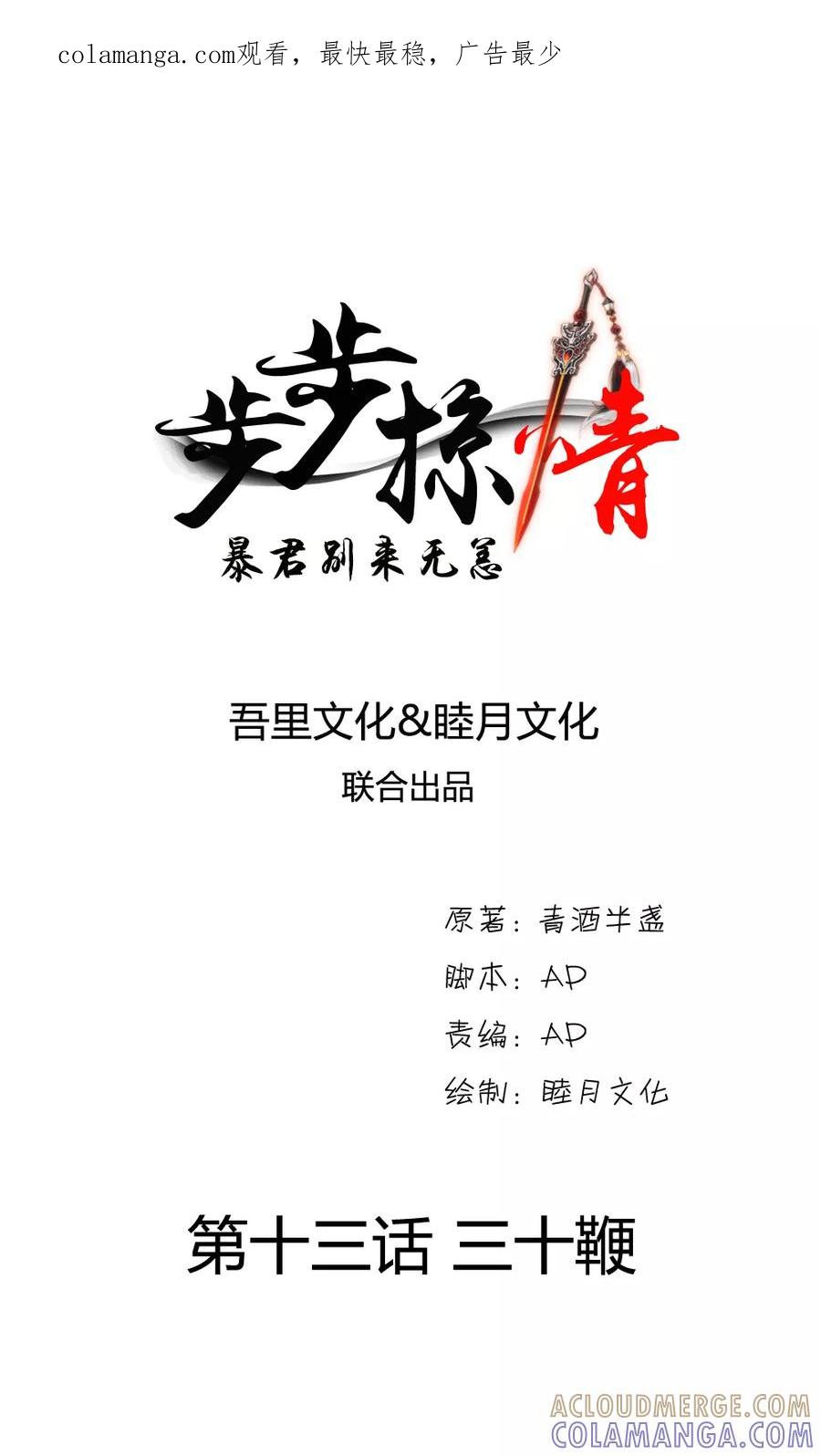 第13话三十鞭-步步掠情，暴君别来无恙-吾里文化（第1张）