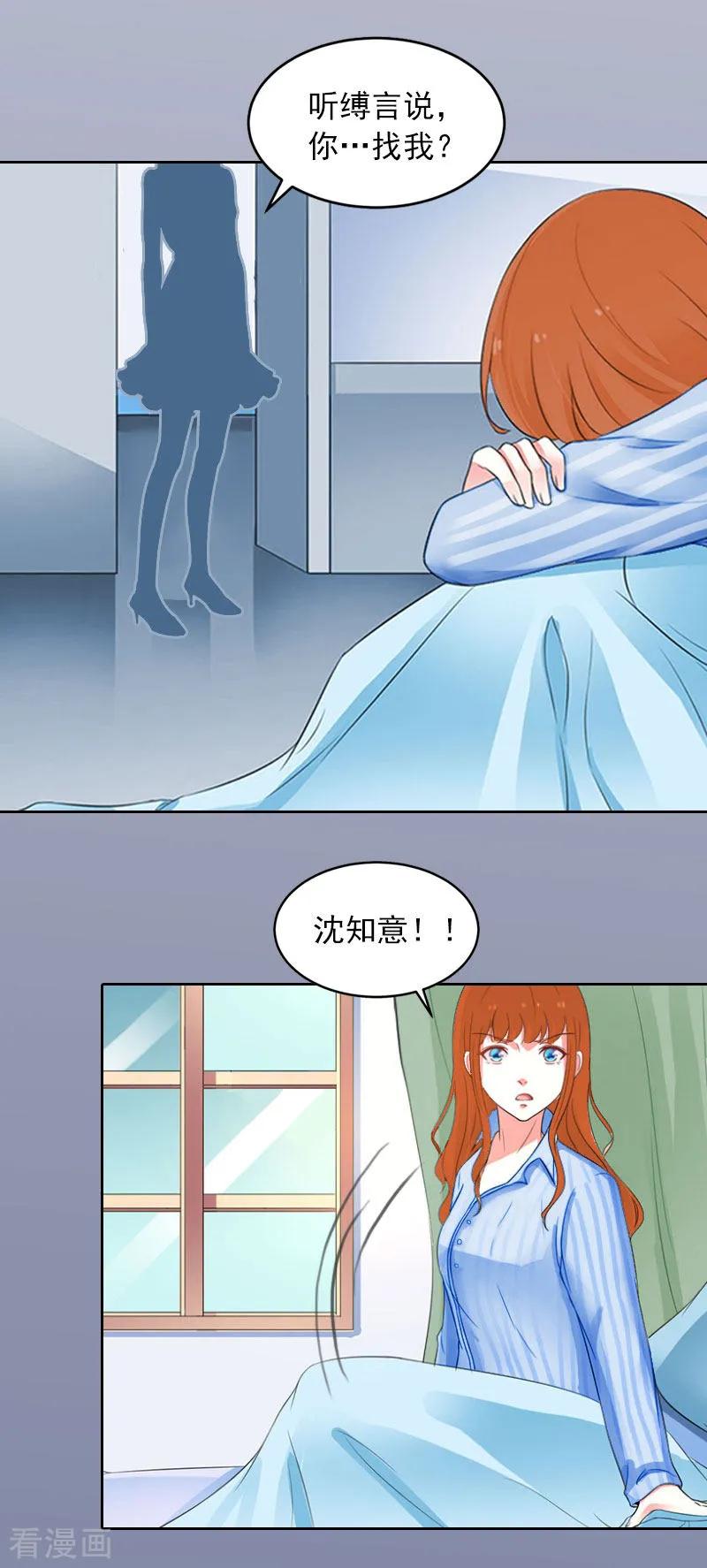 第13话把孩子还给我！-甜蜜在恋-泛次元文化（第12张）