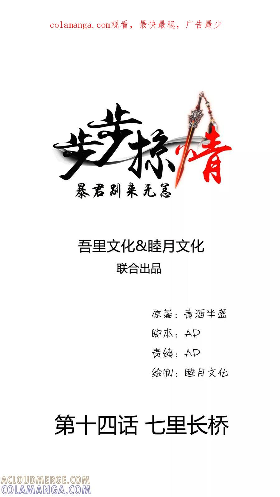 第14话七里长桥-步步掠情，暴君别来无恙-吾里文化（第1张）