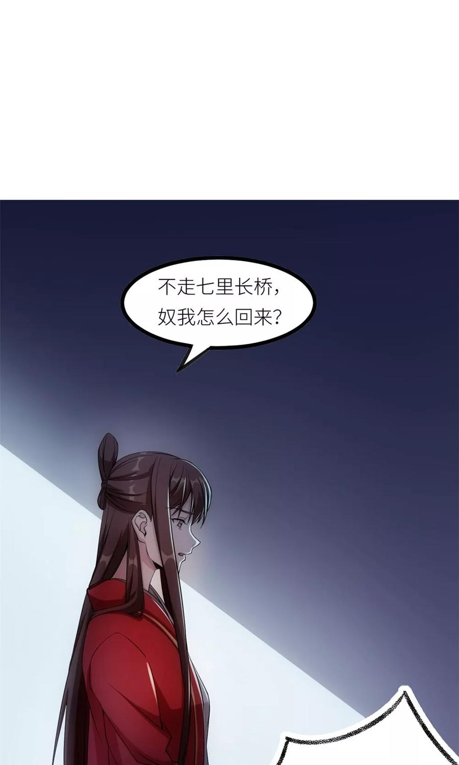 第15话红袖-步步掠情，暴君别来无恙-吾里文化（第2张）