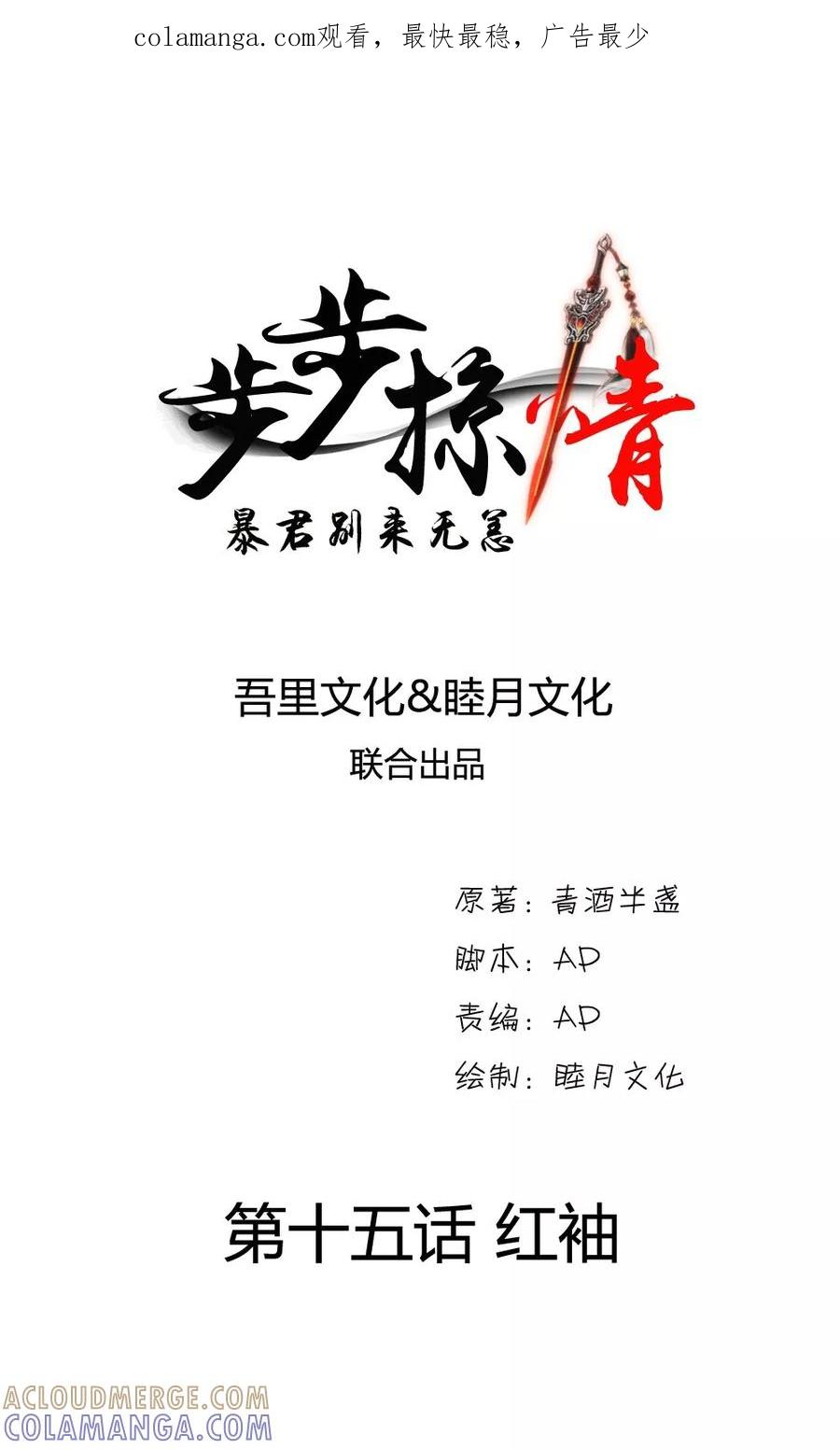 第15话红袖-步步掠情，暴君别来无恙-吾里文化（第1张）