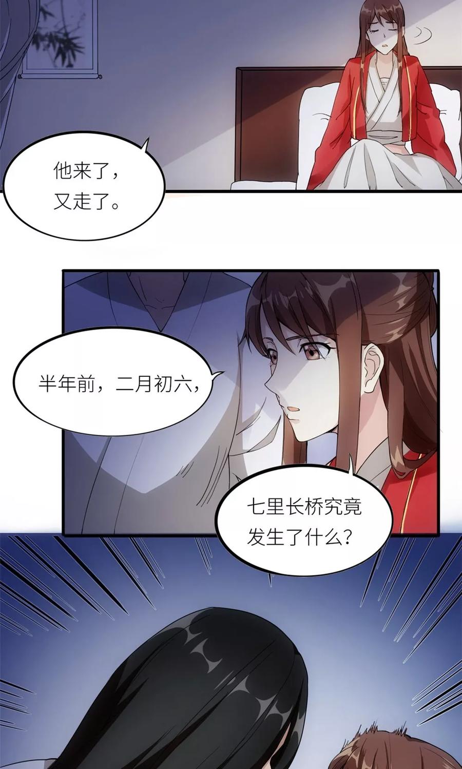 第15话红袖-步步掠情，暴君别来无恙-吾里文化（第10张）
