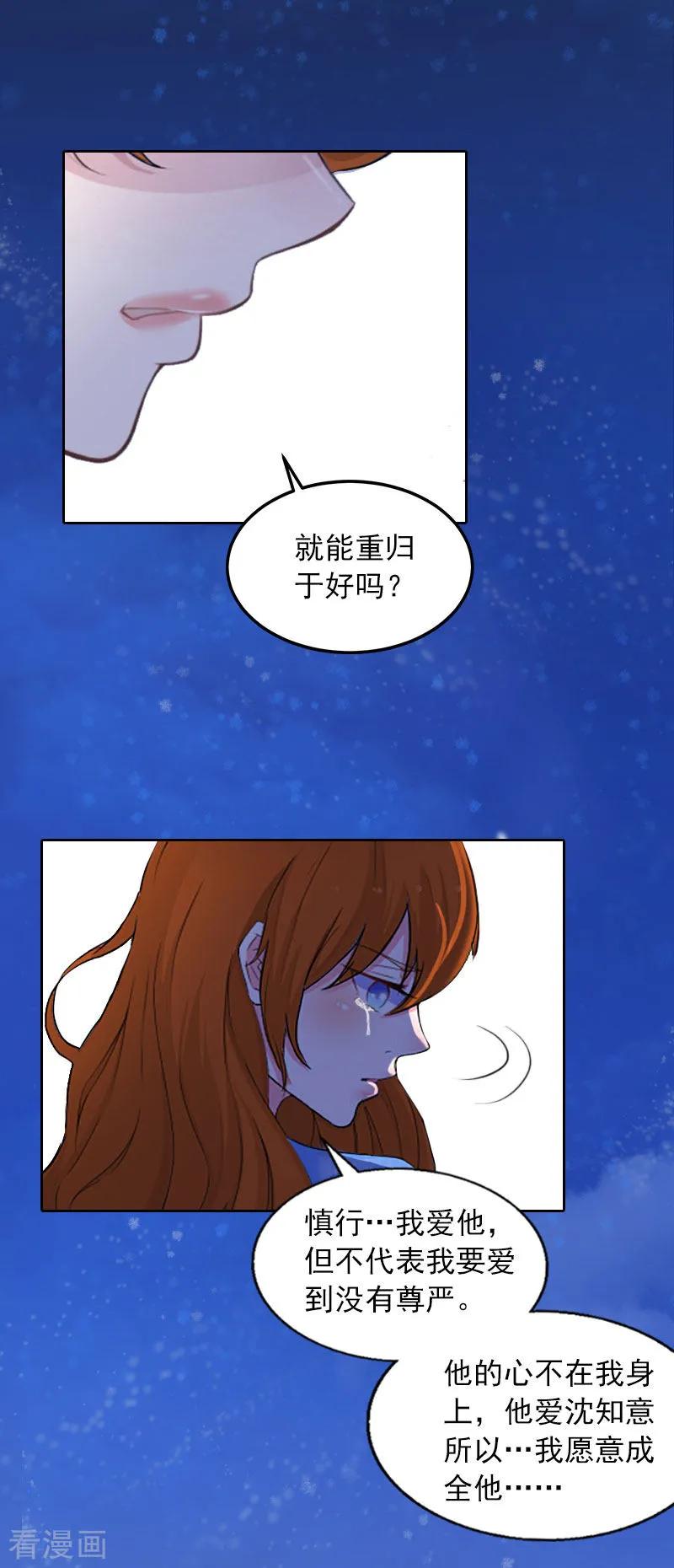 第16话我不值得-甜蜜在恋-泛次元文化（第8张）