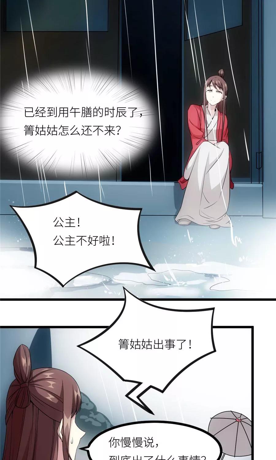 第16话丧家犬-步步掠情，暴君别来无恙-吾里文化（第4张）