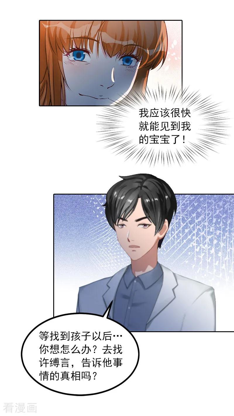 第16话我不值得-甜蜜在恋-泛次元文化（第6张）