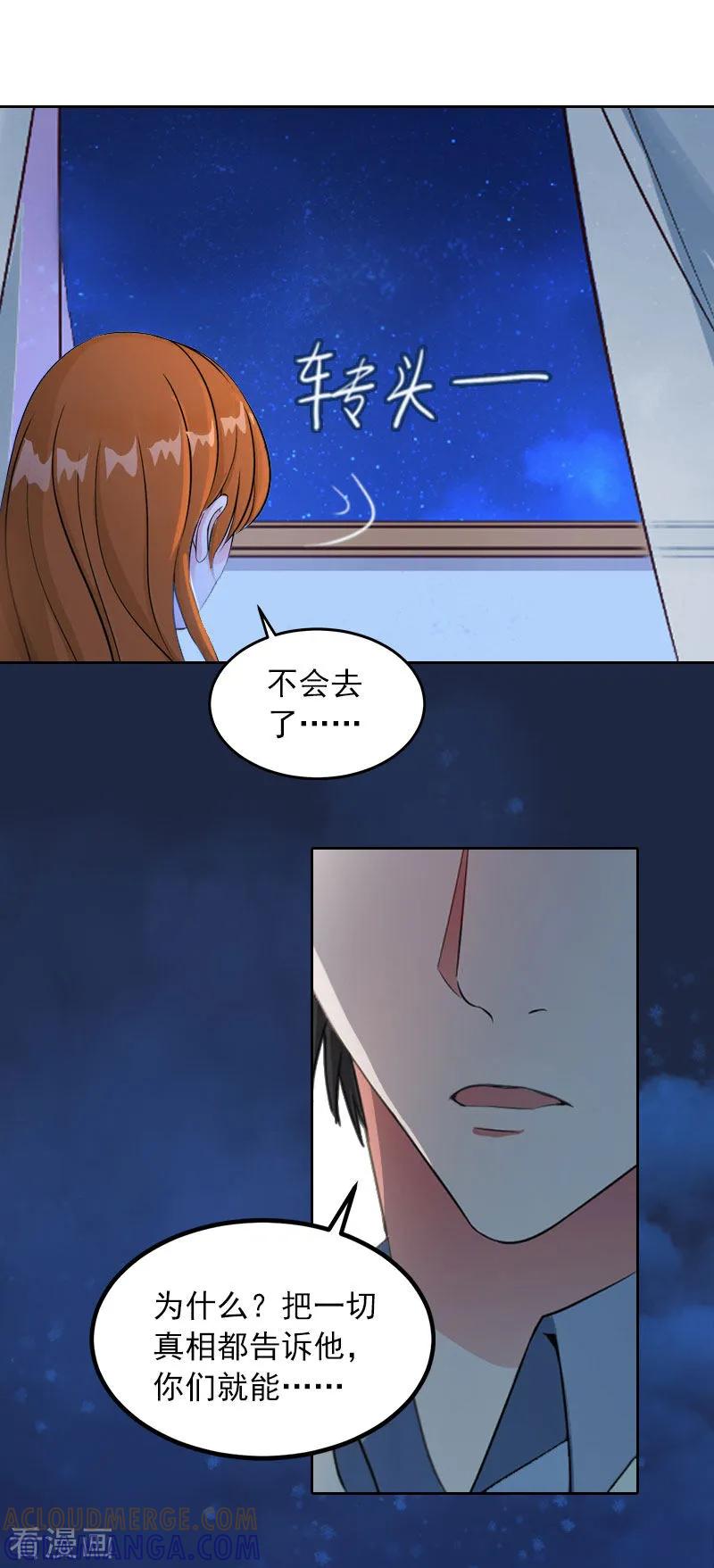 第16话我不值得-甜蜜在恋-泛次元文化（第7张）