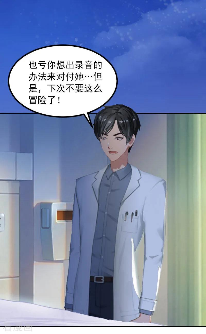 第16话我不值得-甜蜜在恋-泛次元文化（第4张）