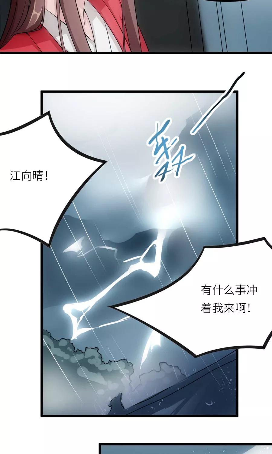 第16话丧家犬-步步掠情，暴君别来无恙-吾里文化（第6张）