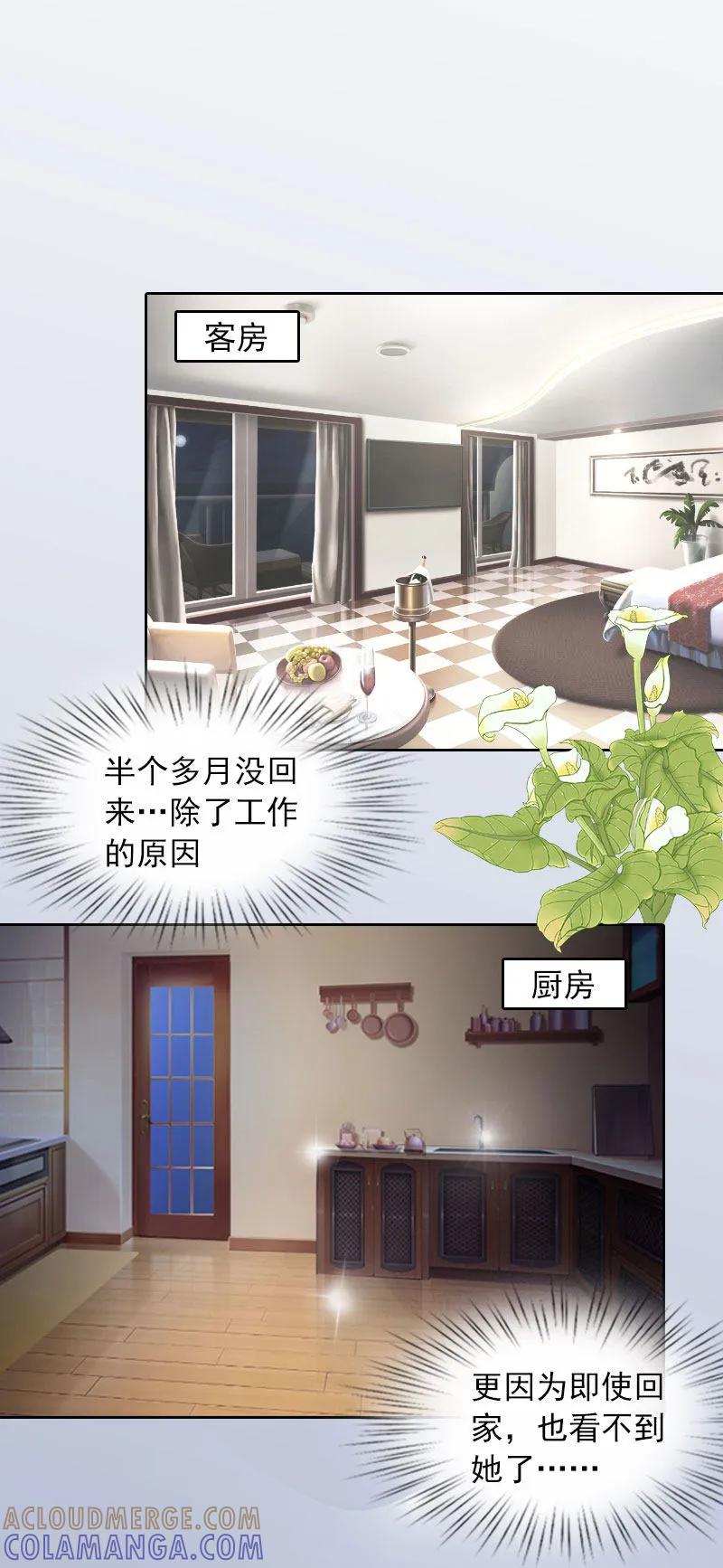 第18话她不在了-甜蜜在恋-泛次元文化（第3张）