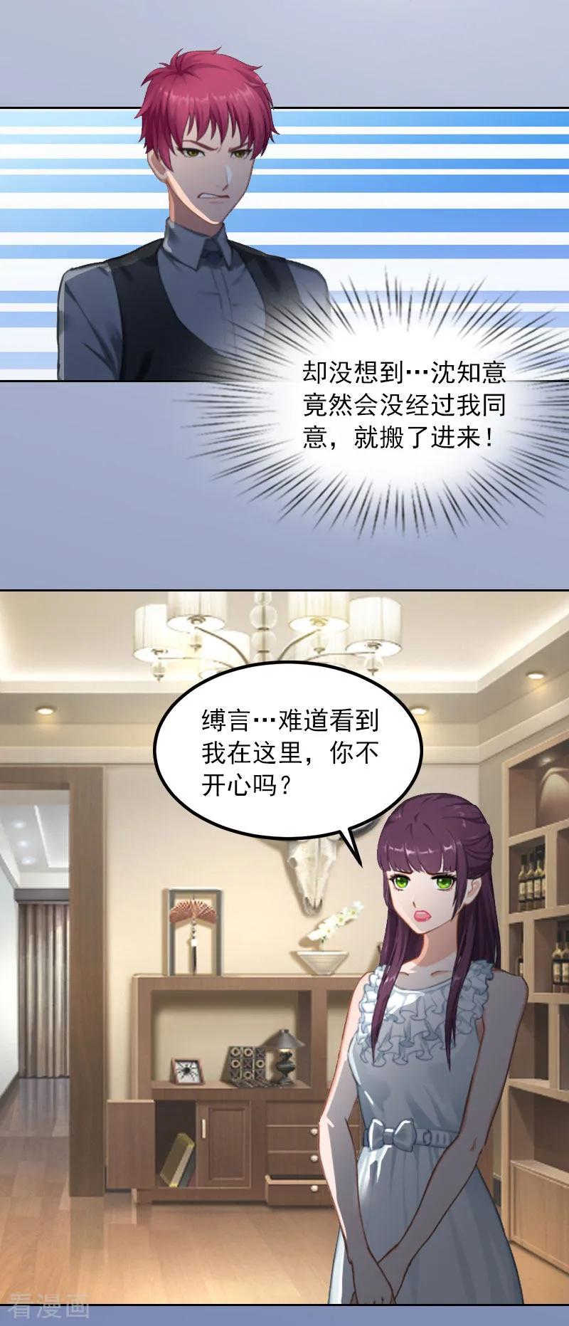 第18话她不在了-甜蜜在恋-泛次元文化（第4张）
