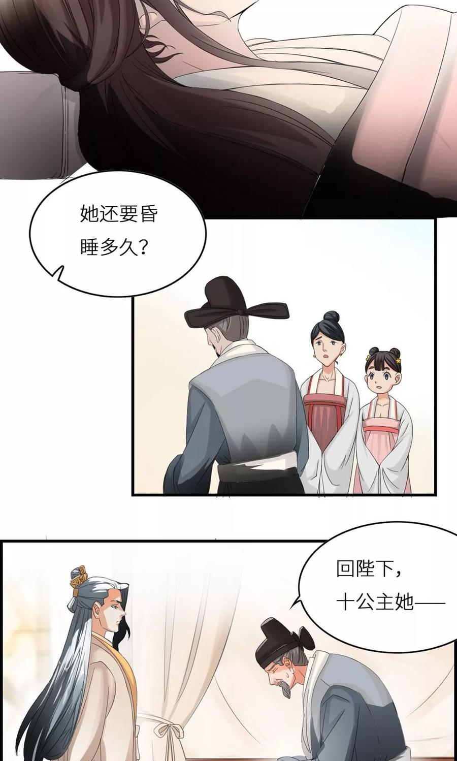 第2话称帝-步步掠情，暴君别来无恙-吾里文化（第4张）