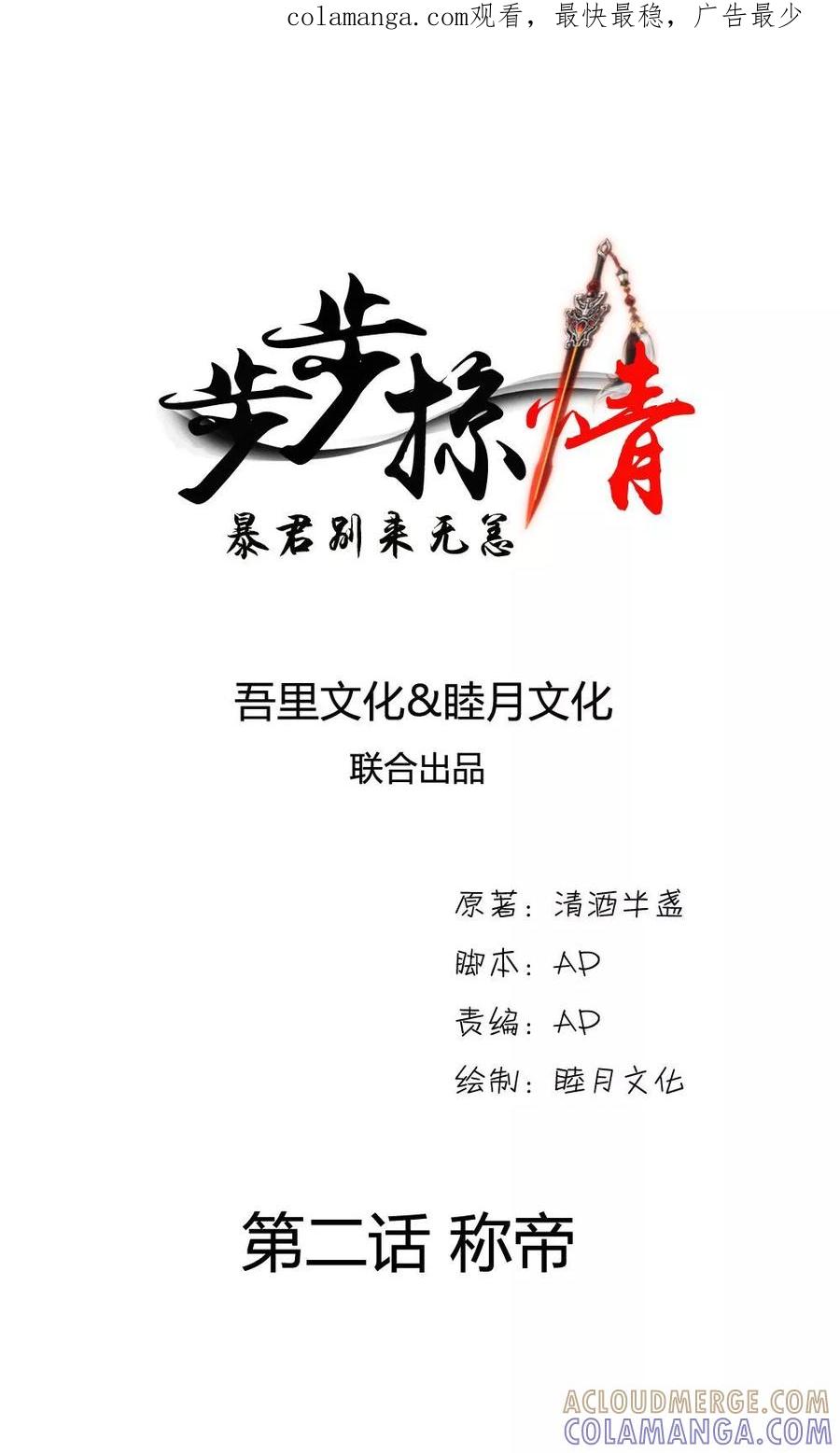 第2话称帝-步步掠情，暴君别来无恙-吾里文化（第1张）