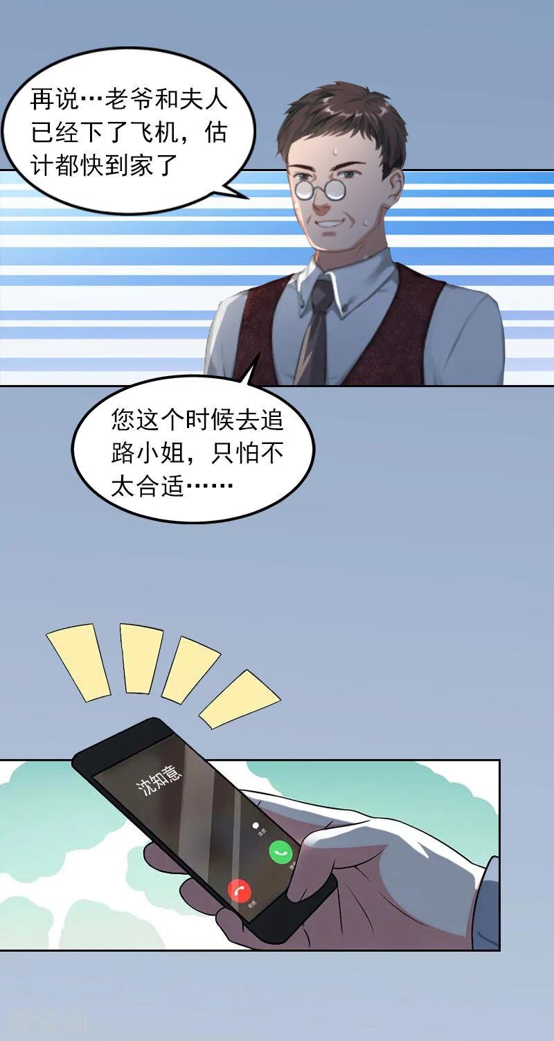 第21话路遥，你是我的！-甜蜜在恋-泛次元文化（第12张）