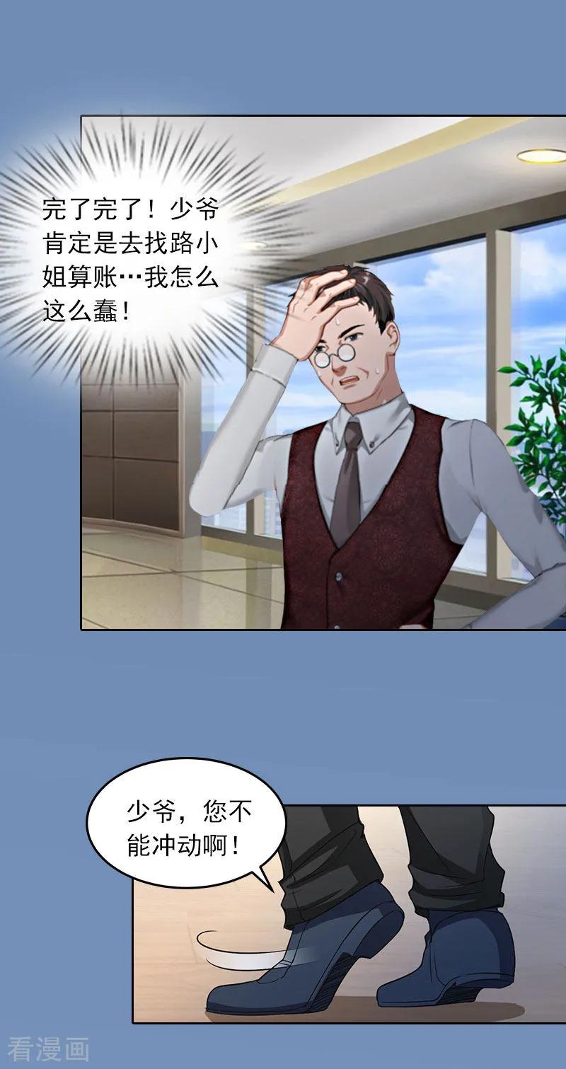 第21话路遥，你是我的！-甜蜜在恋-泛次元文化（第10张）