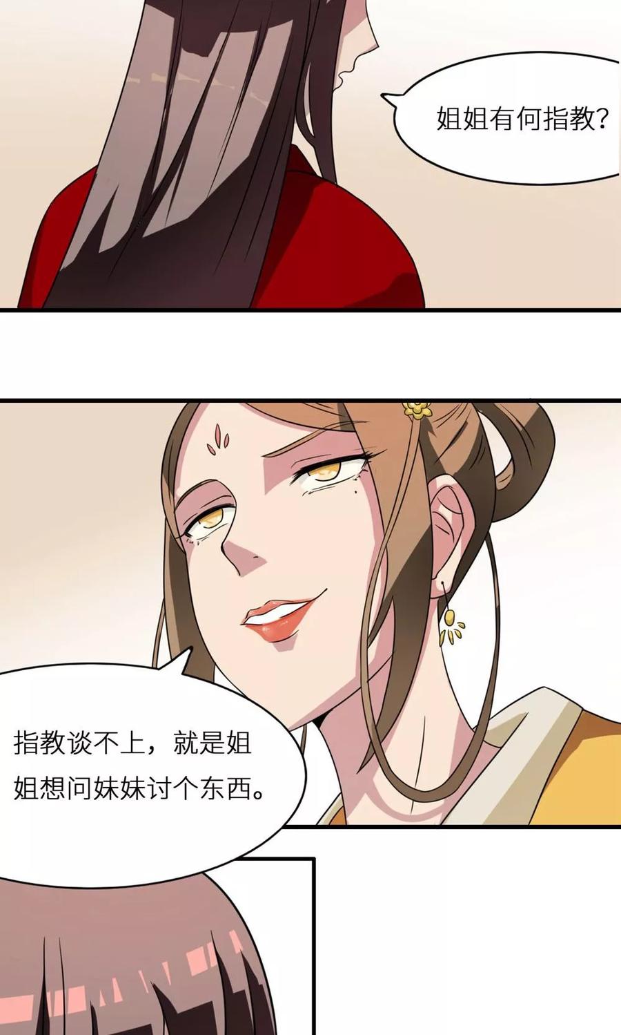 第3话杖毙-步步掠情，暴君别来无恙-吾里文化（第4张）