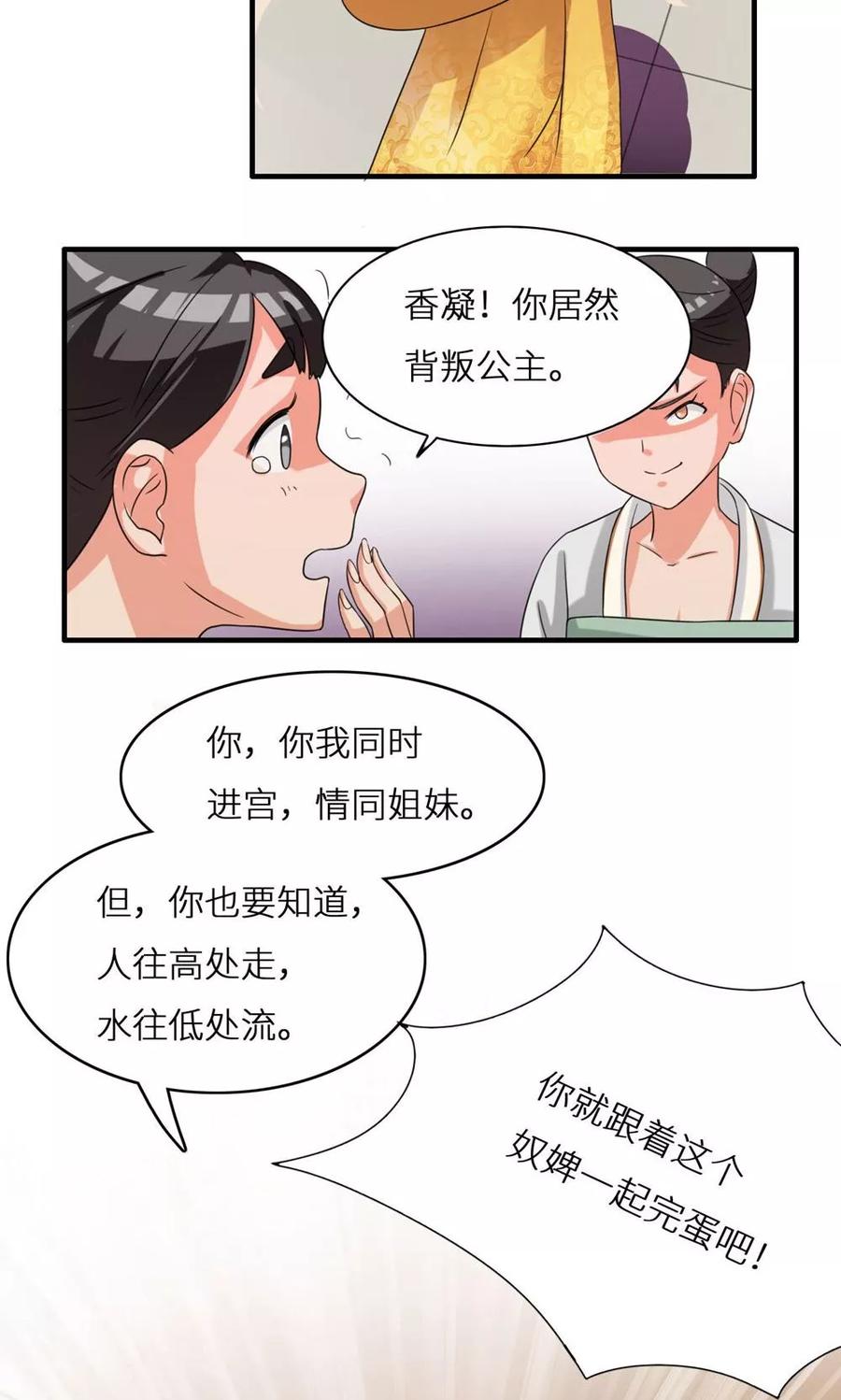 第3话杖毙-步步掠情，暴君别来无恙-吾里文化（第8张）