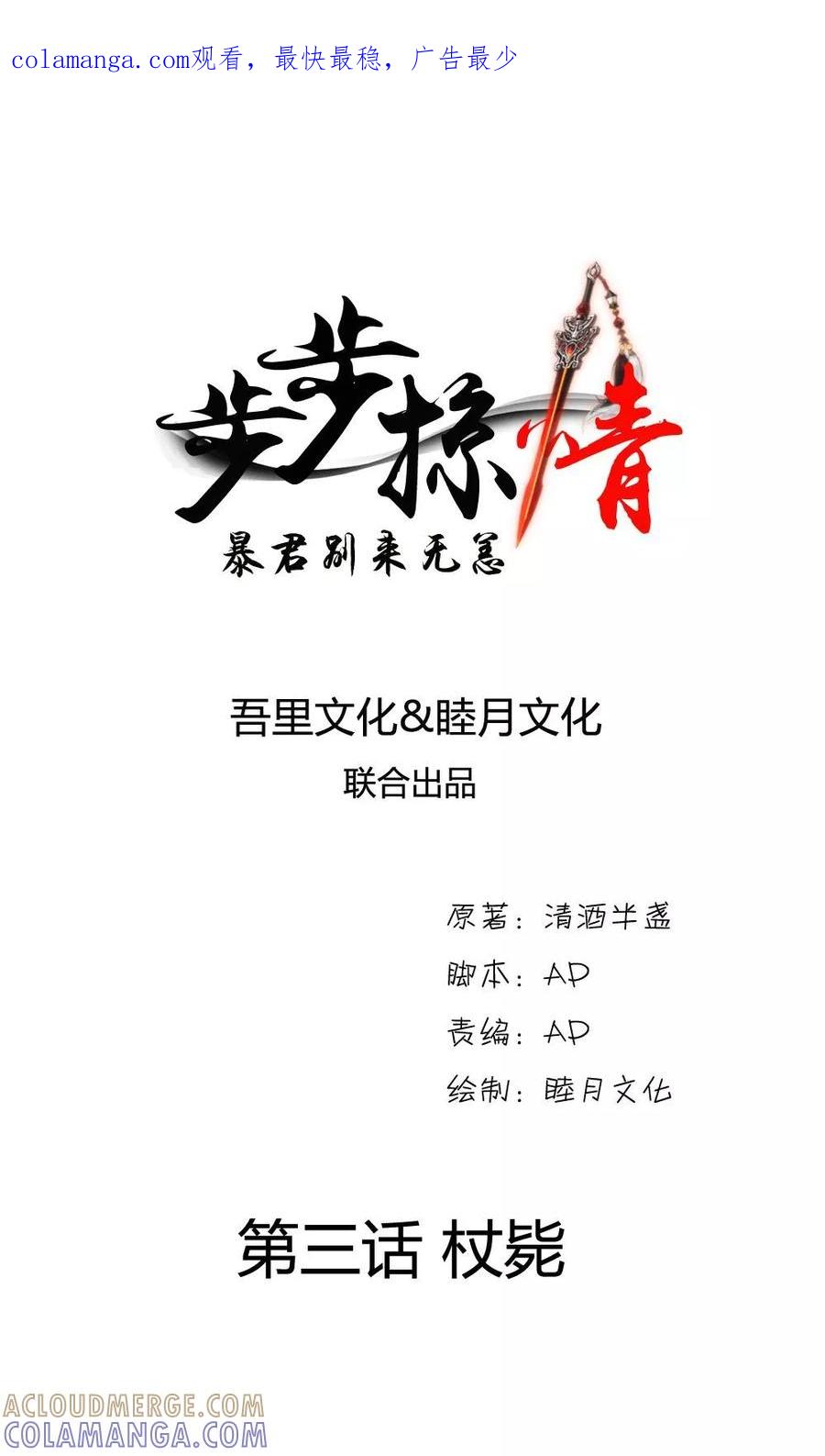 第3话杖毙-步步掠情，暴君别来无恙-吾里文化（第1张）