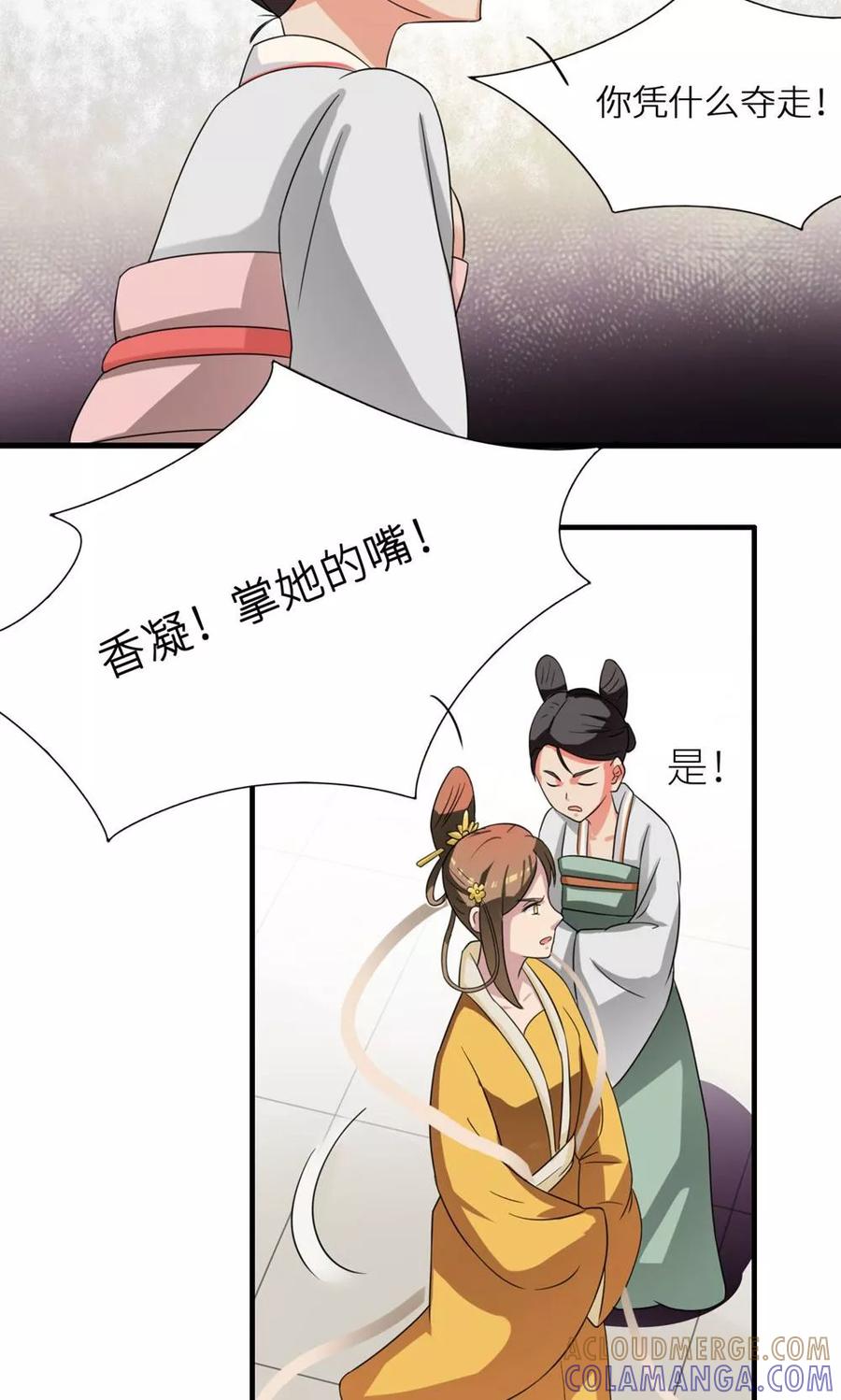 第3话杖毙-步步掠情，暴君别来无恙-吾里文化（第7张）