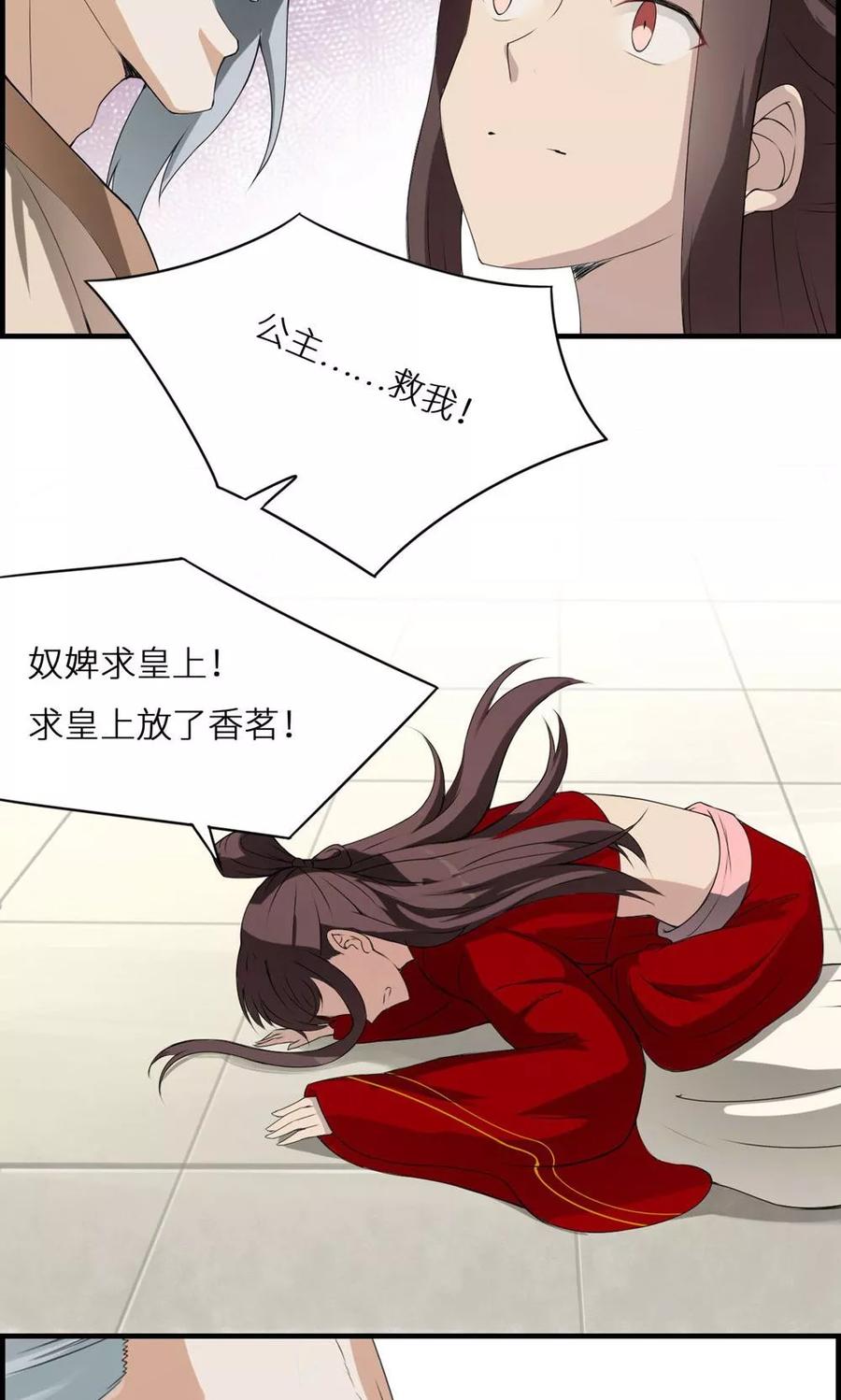 第3话杖毙-步步掠情，暴君别来无恙-吾里文化（第18张）