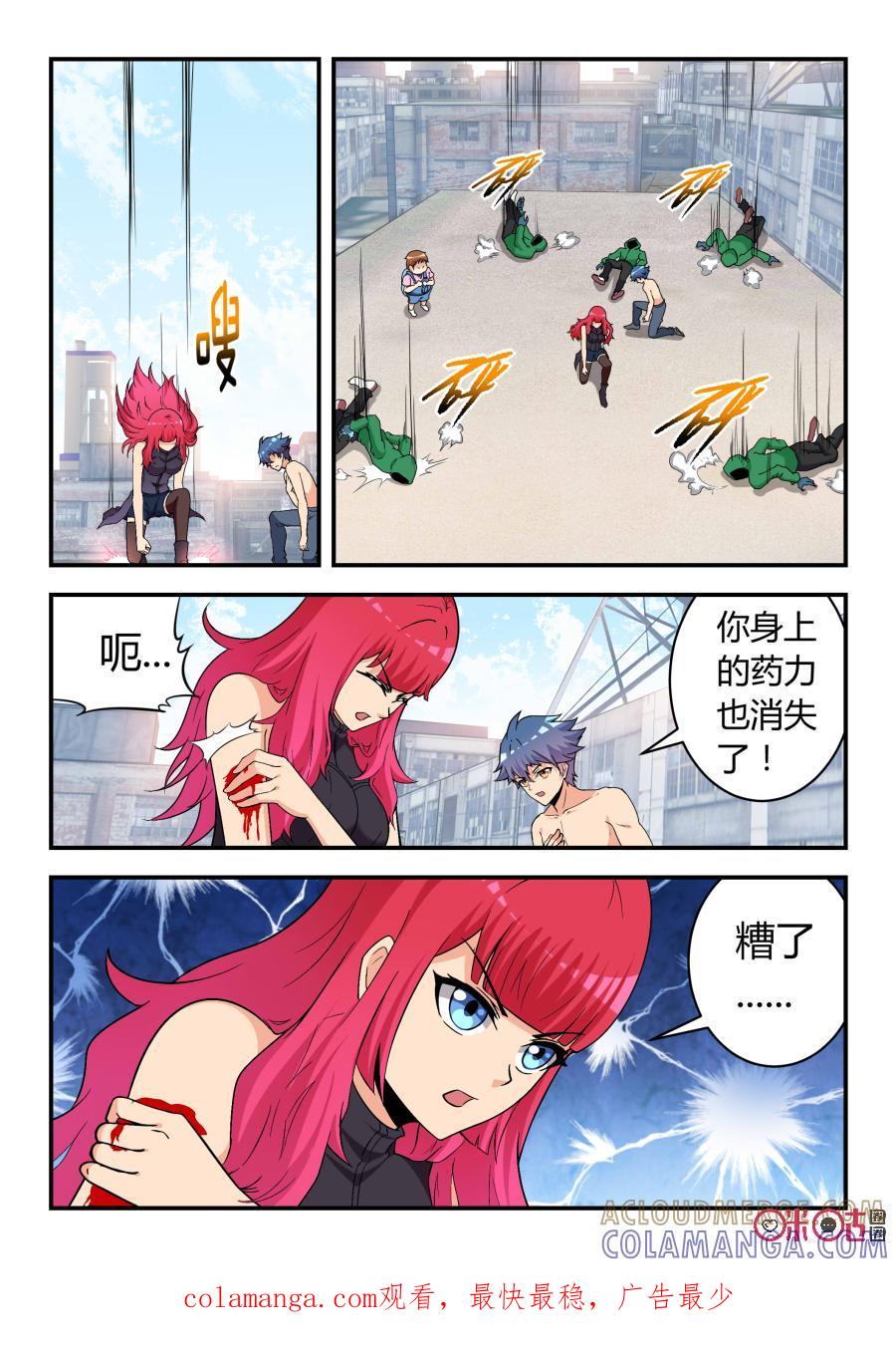 第33话：绝境(下)-死亡临界点-E画社（第14张）