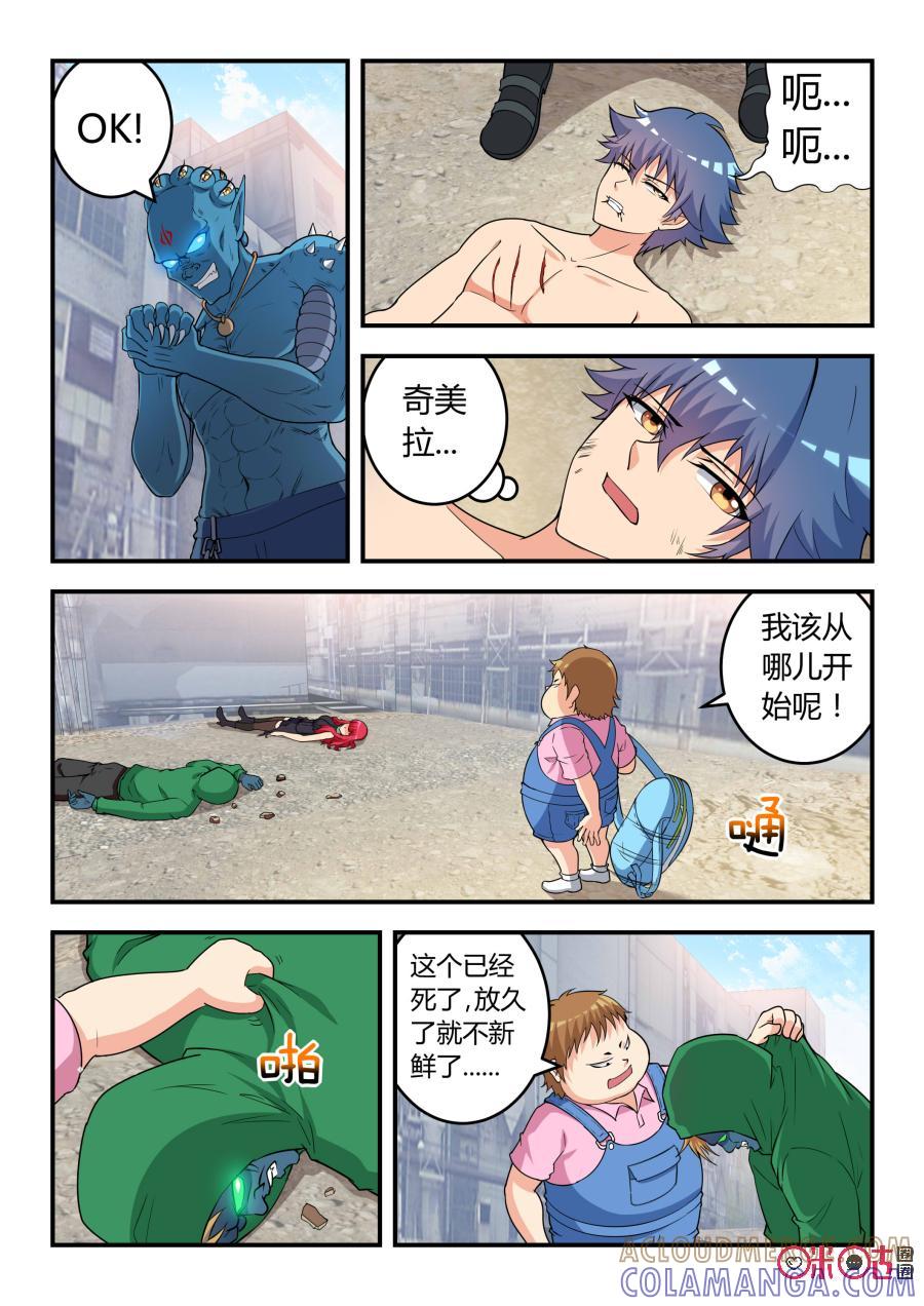 第34话：转机(上)-死亡临界点-E画社（第9张）