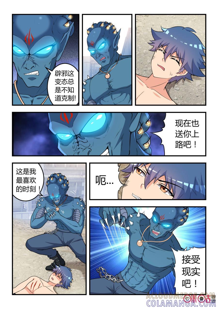 第34话：转机(上)-死亡临界点-E画社（第11张）